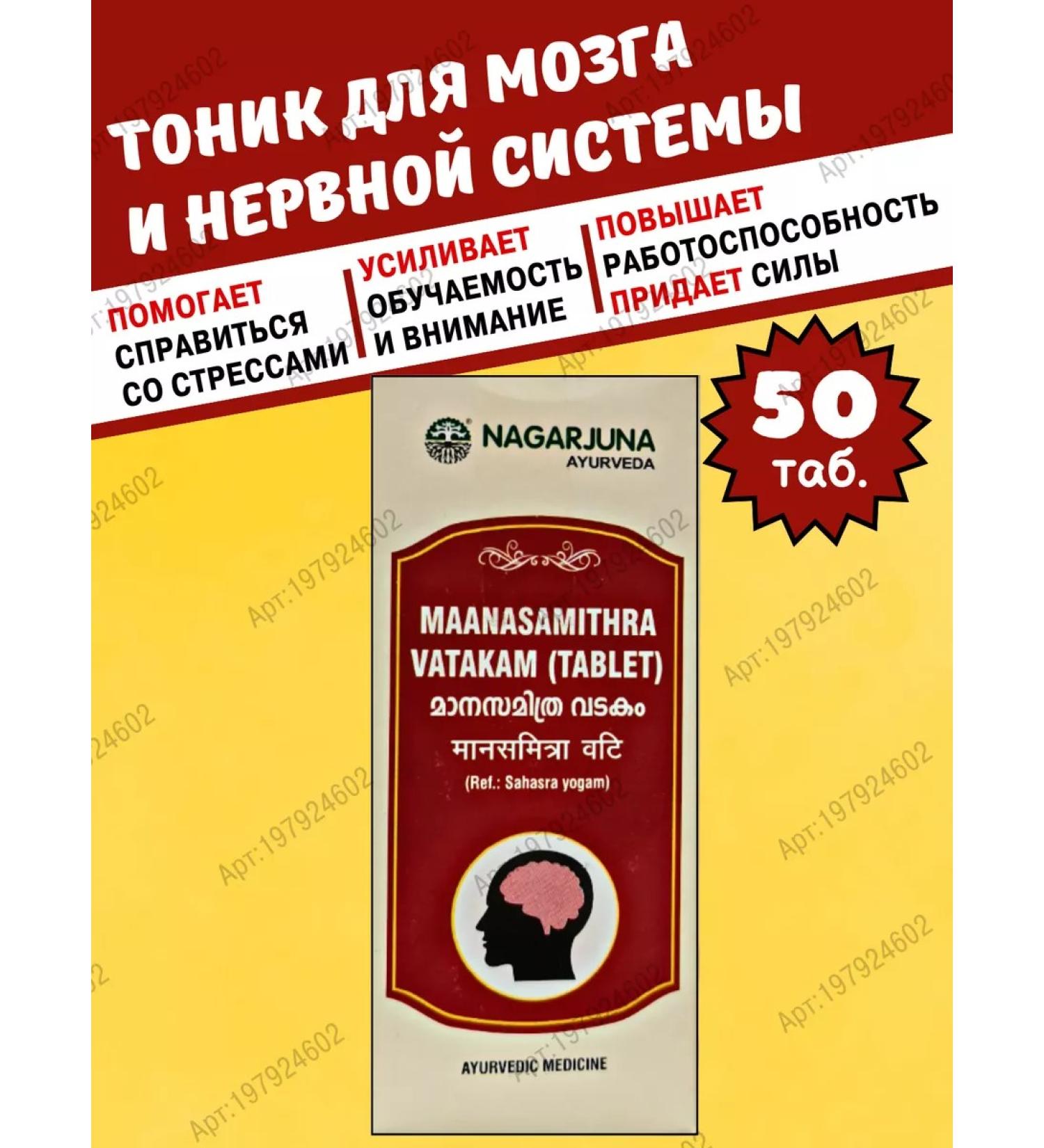 Gifts of India Maanasamithra Vatakam Nagarjuna 50 Tab - Buy Online on GoSupps.com