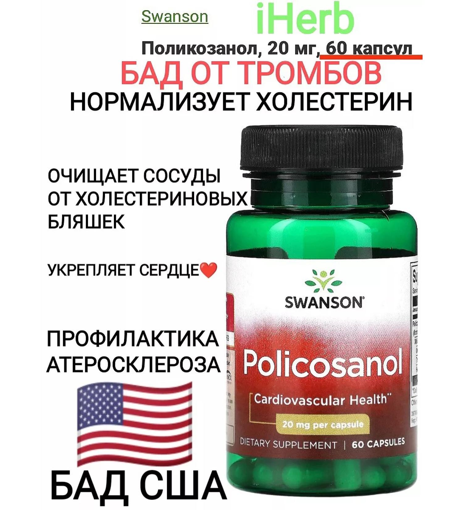 Swanson policosanol reduction of cholesterol level - Buy Online on GoSupps.com