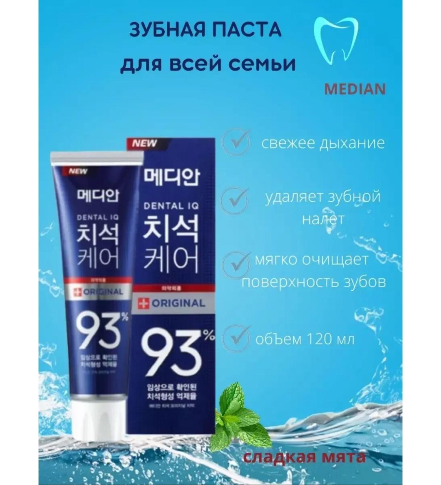 median Dental IQ toothpaste 93%