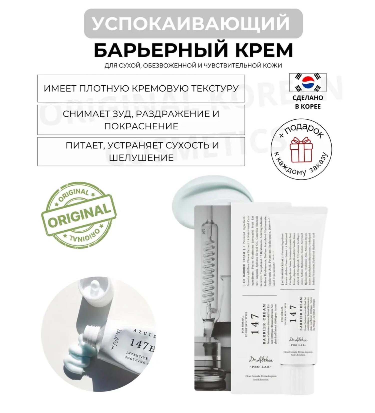 Dr Althea Soothing Cream 147 Barrier Cream - Buy Online on GoSupps.com