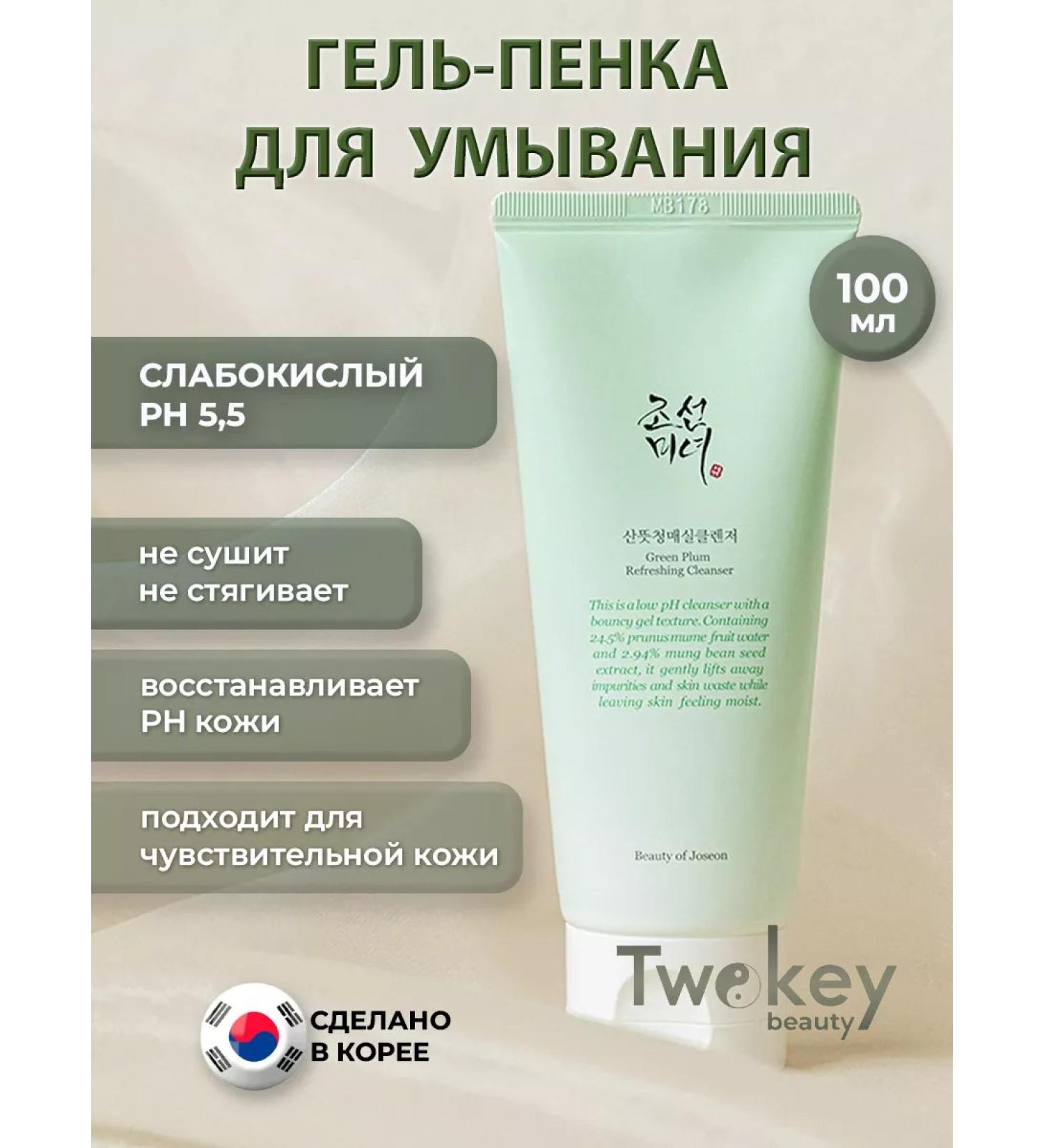 Beauty of Joseon Cleaning gel - Buy Online on GoSupps.com