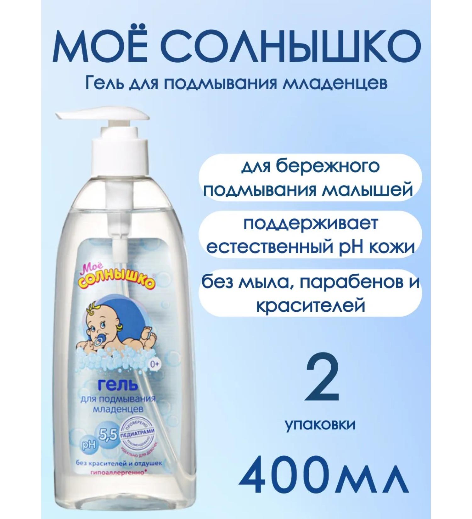 My sunshine Gel for laundering babies 400 ml 2pcs - Buy Online on GoSupps.com
