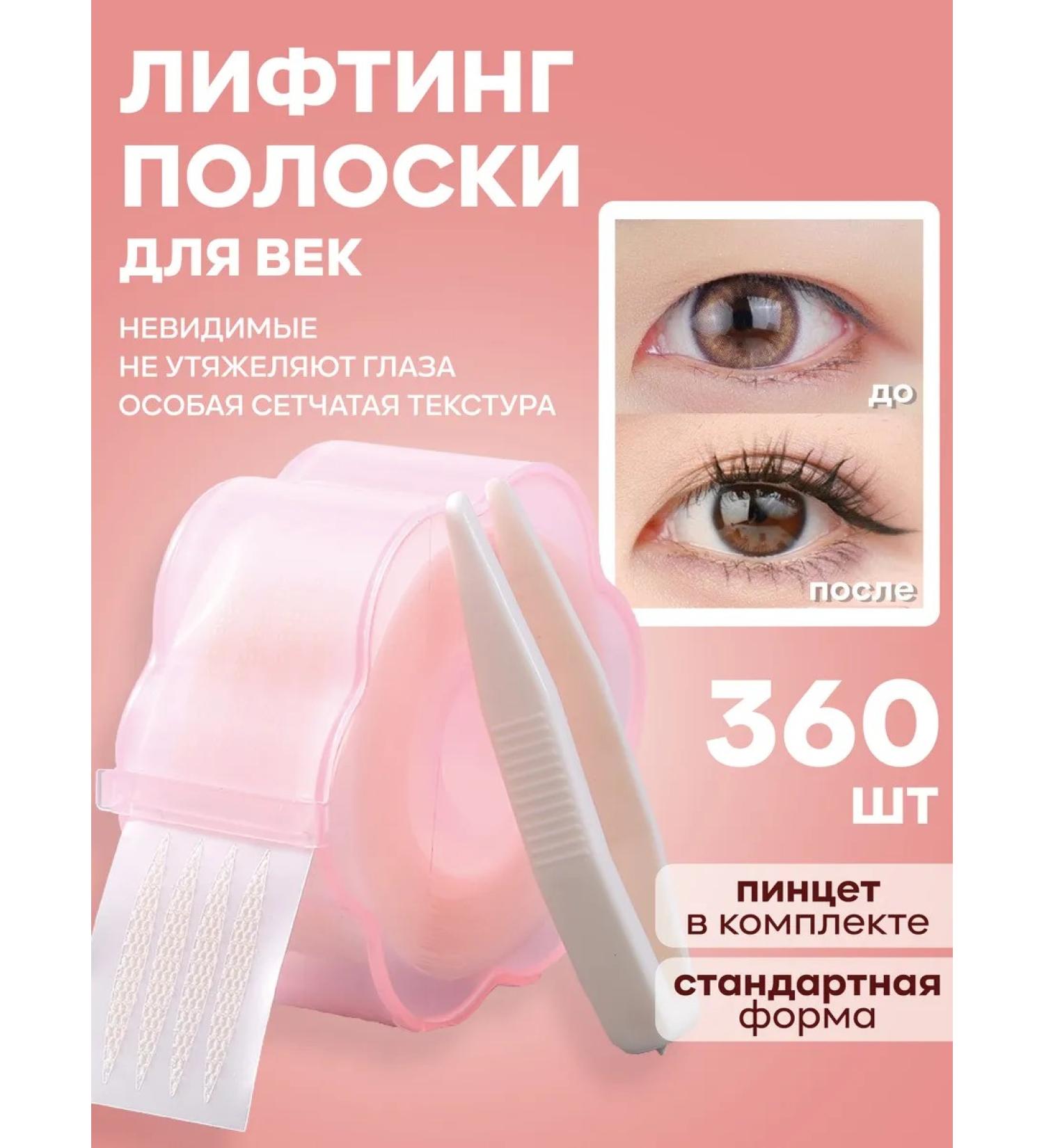 YOOAH Lifting strips of eyelids standard - Buy Online on GoSupps.com