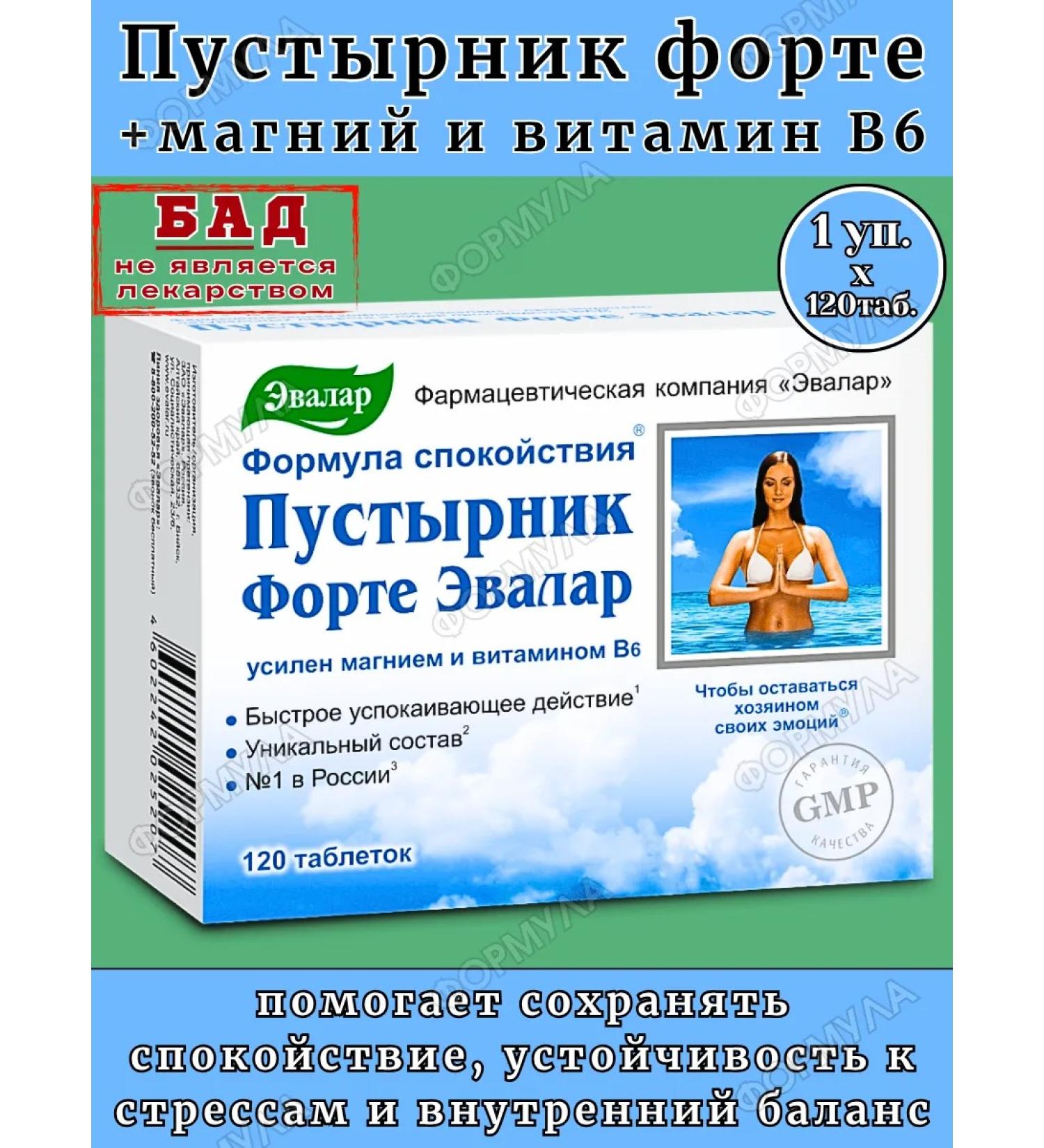 Evalar Motherwort Forte with vitamin B6 and magnesium 120Tab - Buy Online on GoSupps.com
