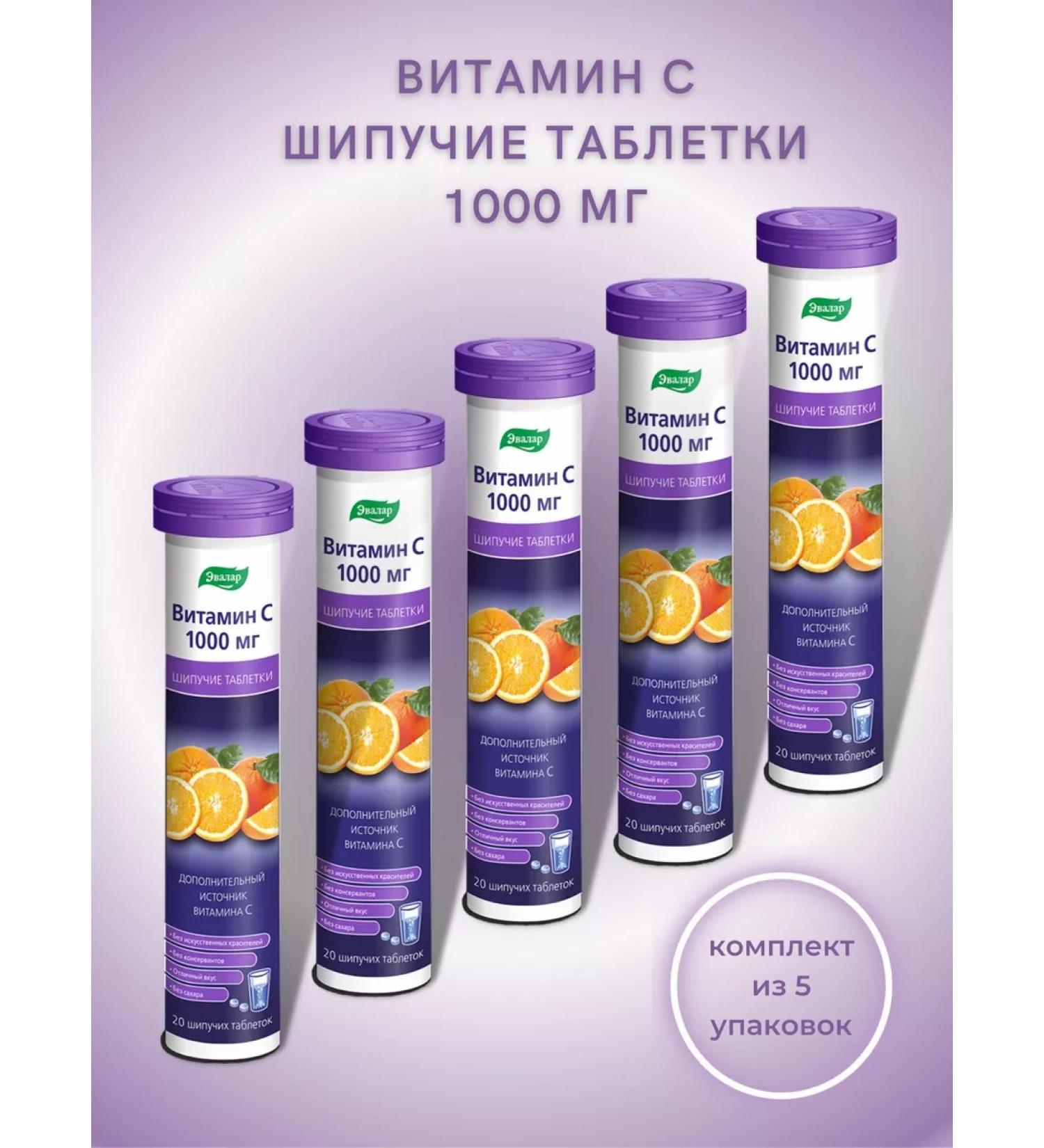 Evalar Vitamin C 1000 mg 20 sparkling tablets - Buy Online on GoSupps.com