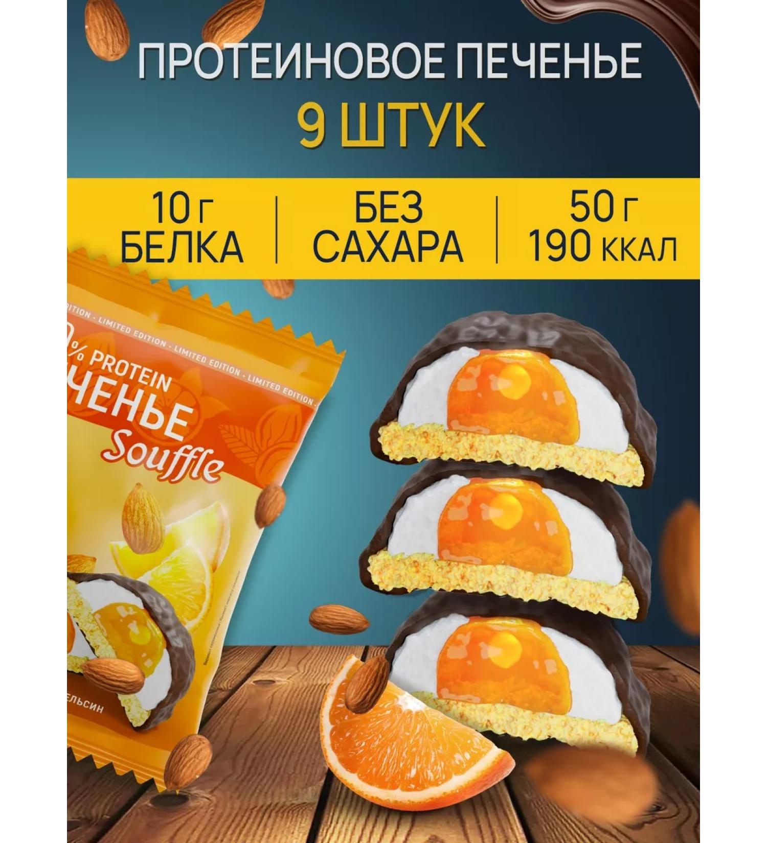 Yobaton Protein cookies of souffle without sugar almonds-apelsin 9 pcs - Buy Online on GoSupps.com