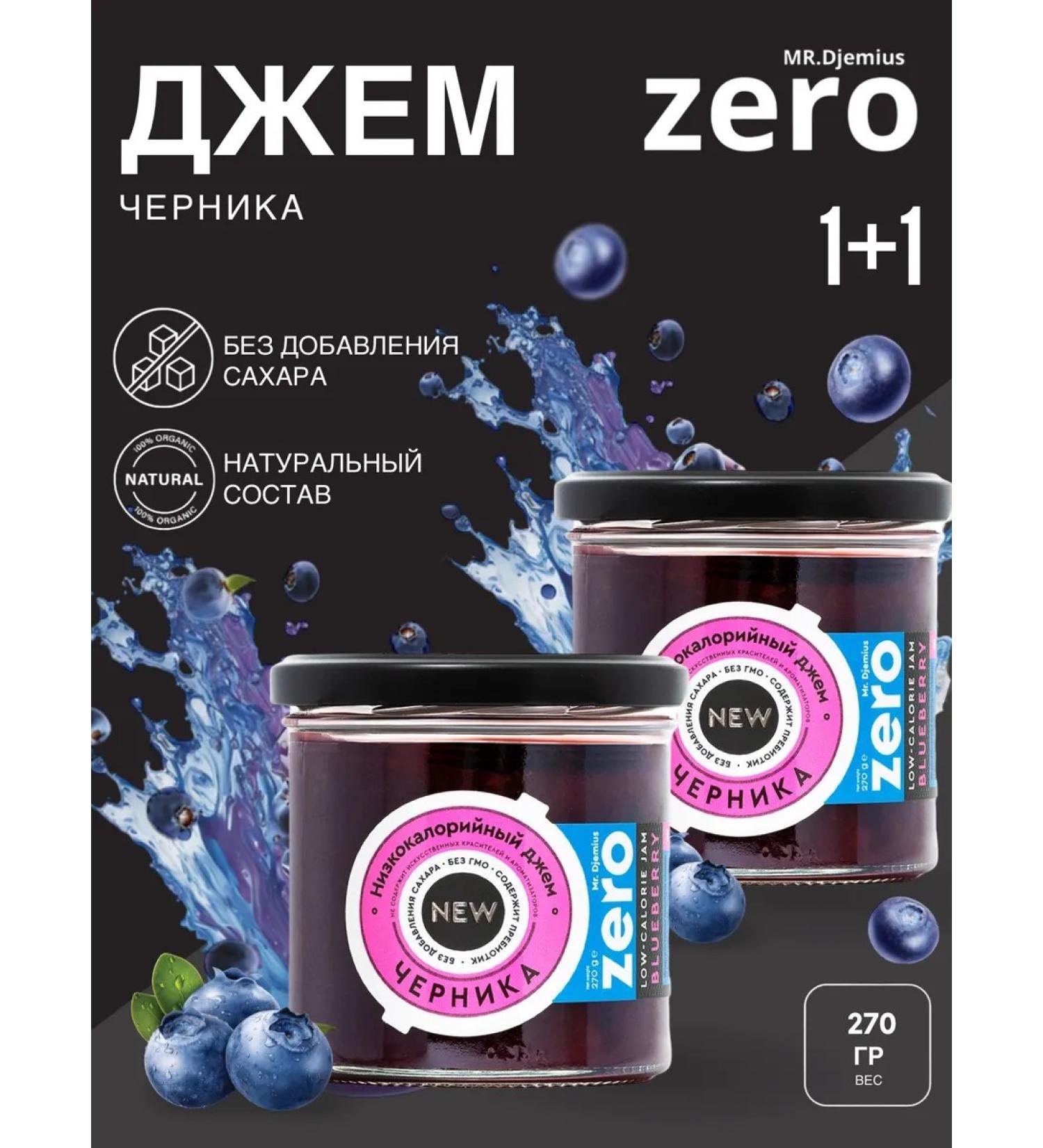 MR DJEMIUS ZERO Jam low -calorie blueberries without sugar 270g (2 pcs) - Buy Online on GoSupps.com