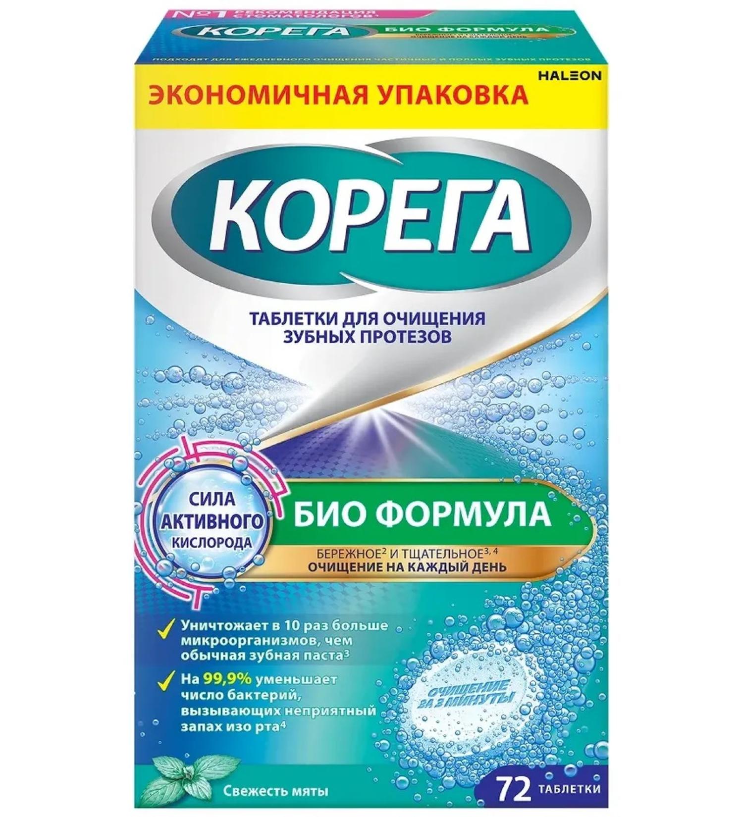 Korega Tablets for cleansing dentures bio formula 72 pcs - Buy Online on GoSupps.com