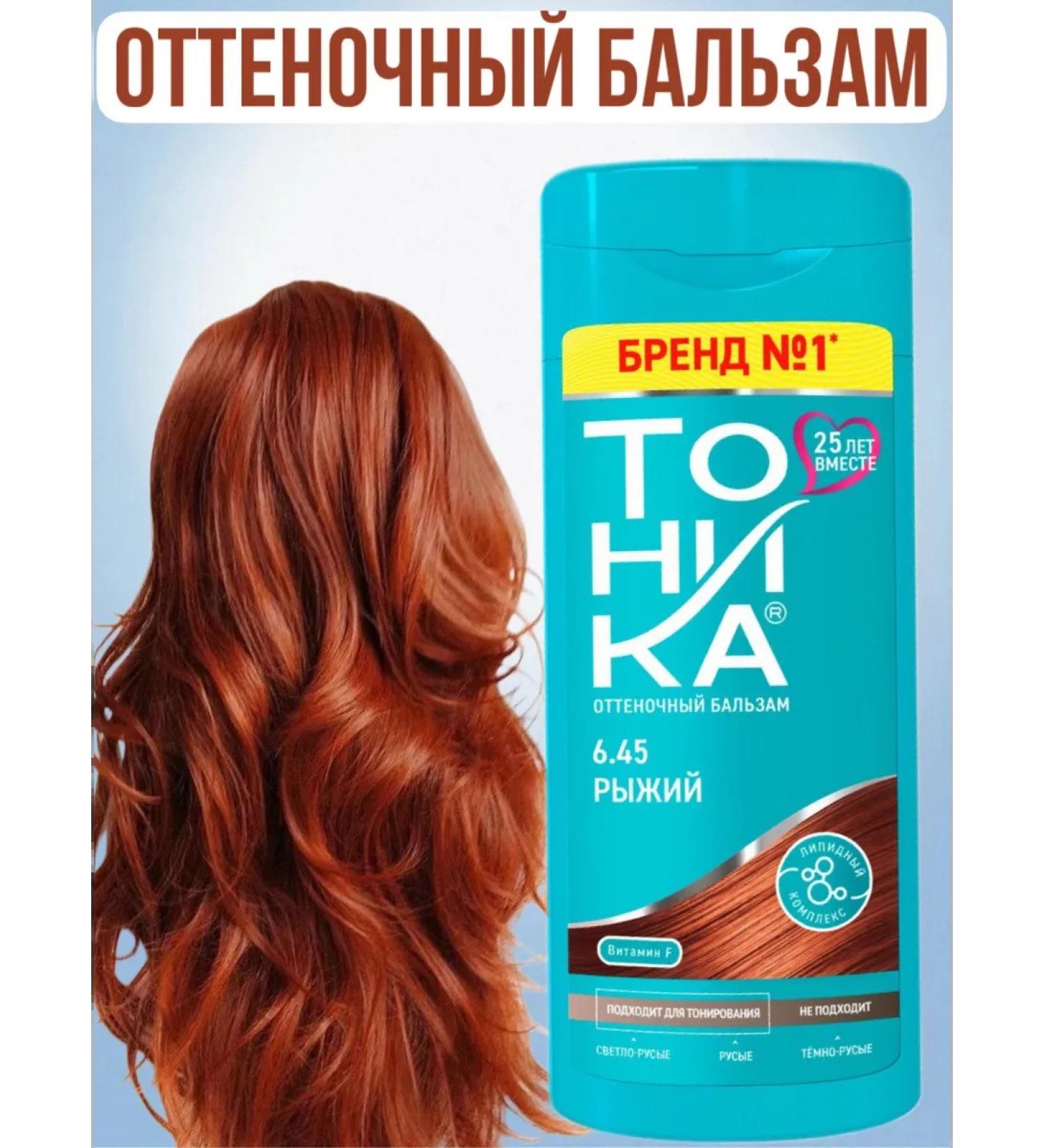 Tonic Tint hair balm red 6.45. 150 ml - Buy Online on GoSupps.com