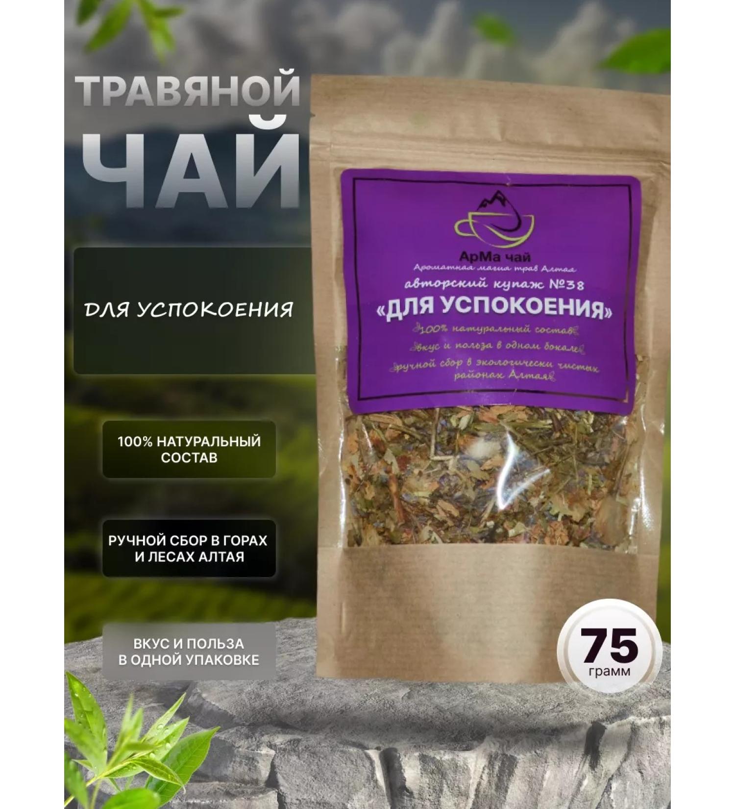 ArMa Tea Herbal Altai Tea Bathing No. 38 "To calm down" 75 grams - Buy Online on GoSupps.com