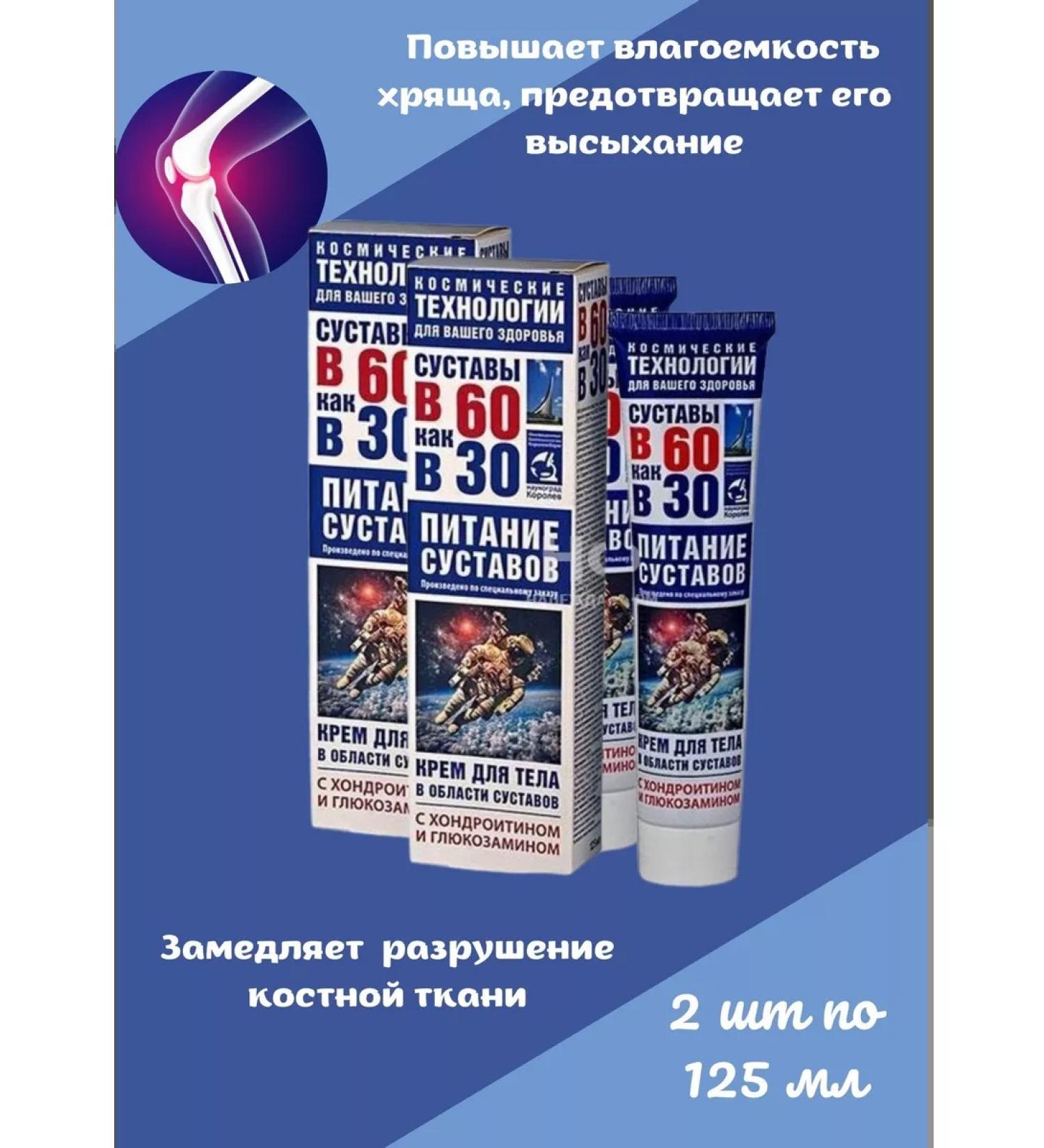 Space technologies Joints for joints chondroitin and glucosamine 125 ml 2 pcs - Buy Online on GoSupps.com
