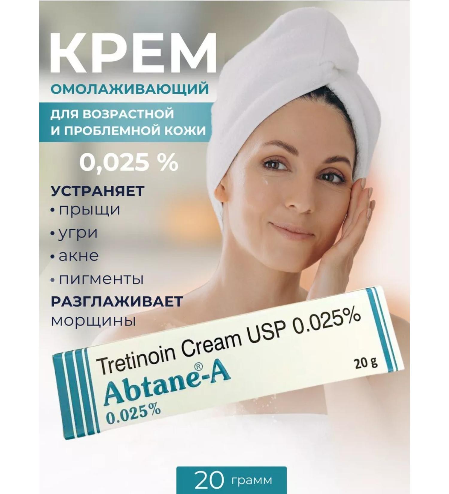 AbtaneA Cream TRITINOIN ABTEIN-A 0.025% of acne and pigmentation 20g