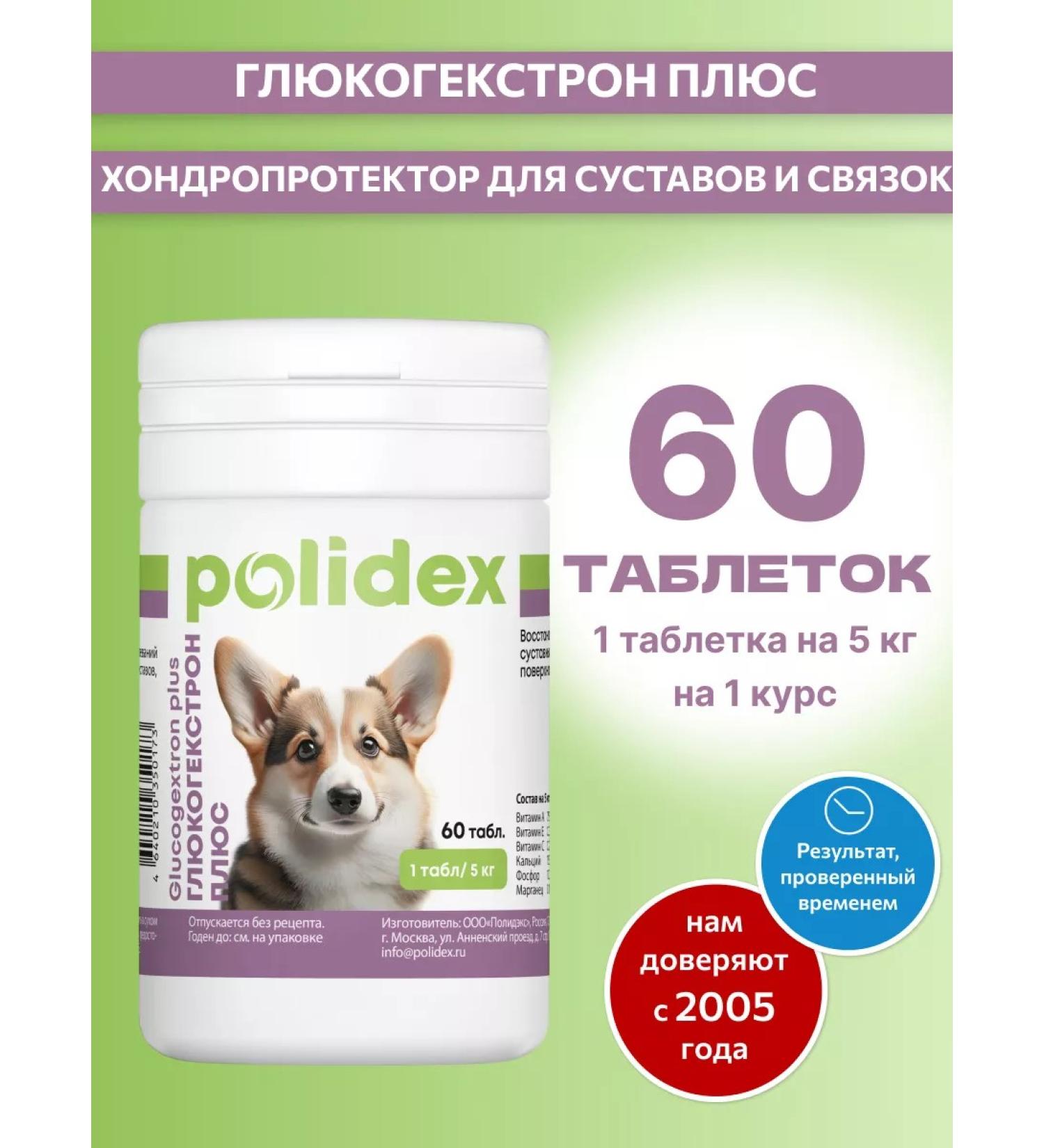 polidex Chondroprotector for dogs - Buy Online on GoSupps.com