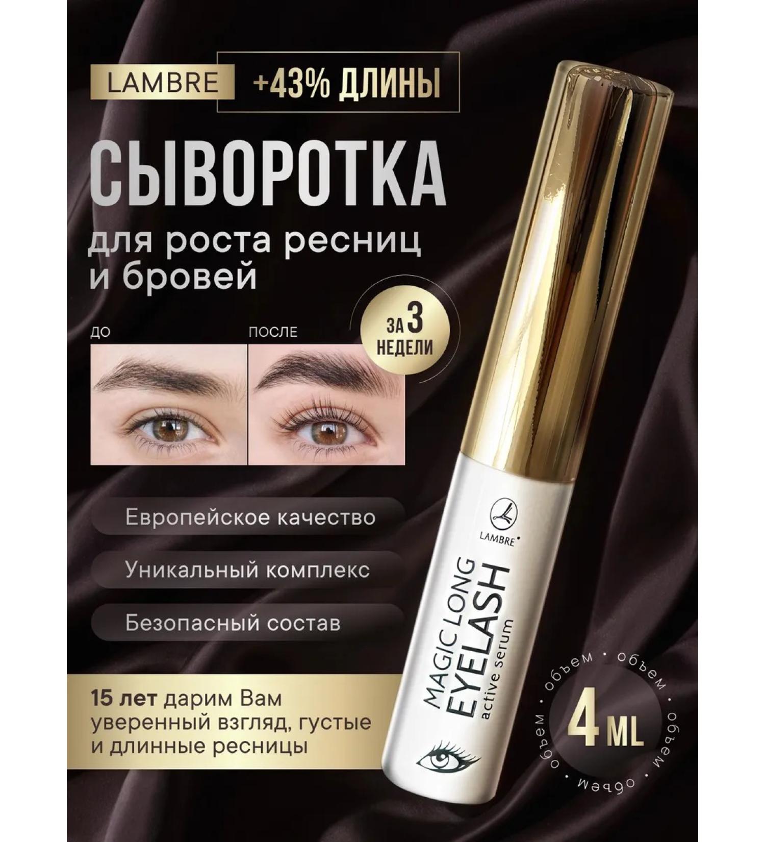 LAMBRE Eyelae growth serum - Buy Online on GoSupps.com