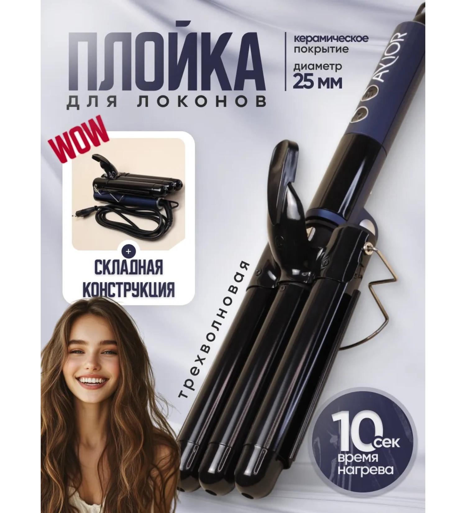 Avior Curl for curls triple wave - Buy Online on GoSupps.com