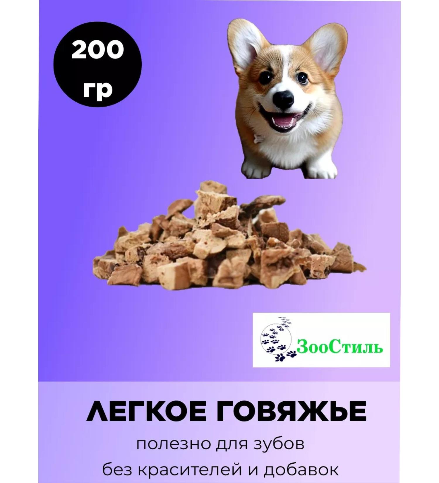 ZooStyle Treats for dogs light beef 200 grams - Buy Online on GoSupps.com