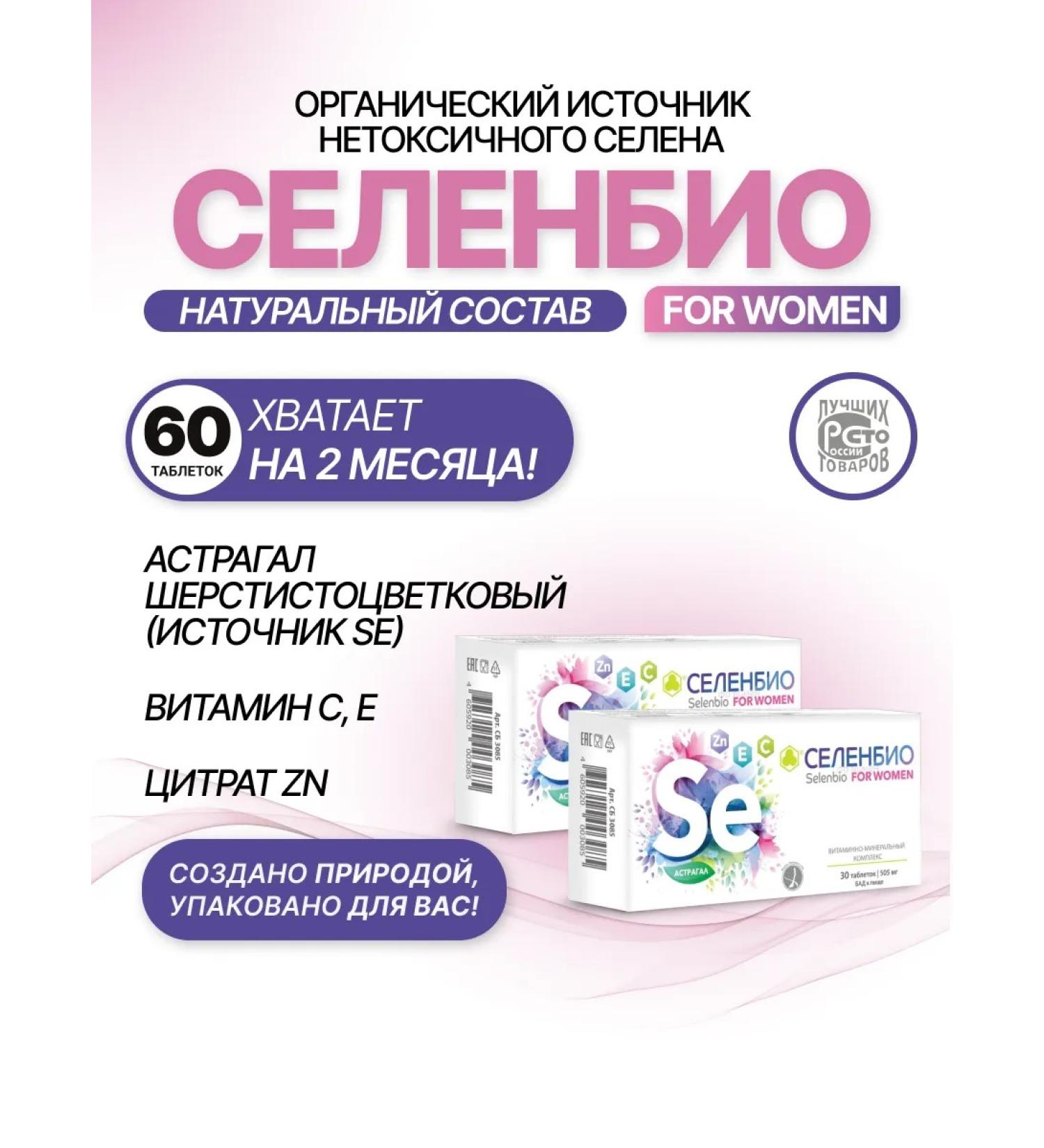 Parapharm Vitamin-mineral complex with selenium Selenbio 60 Tab - Buy Online on GoSupps.com