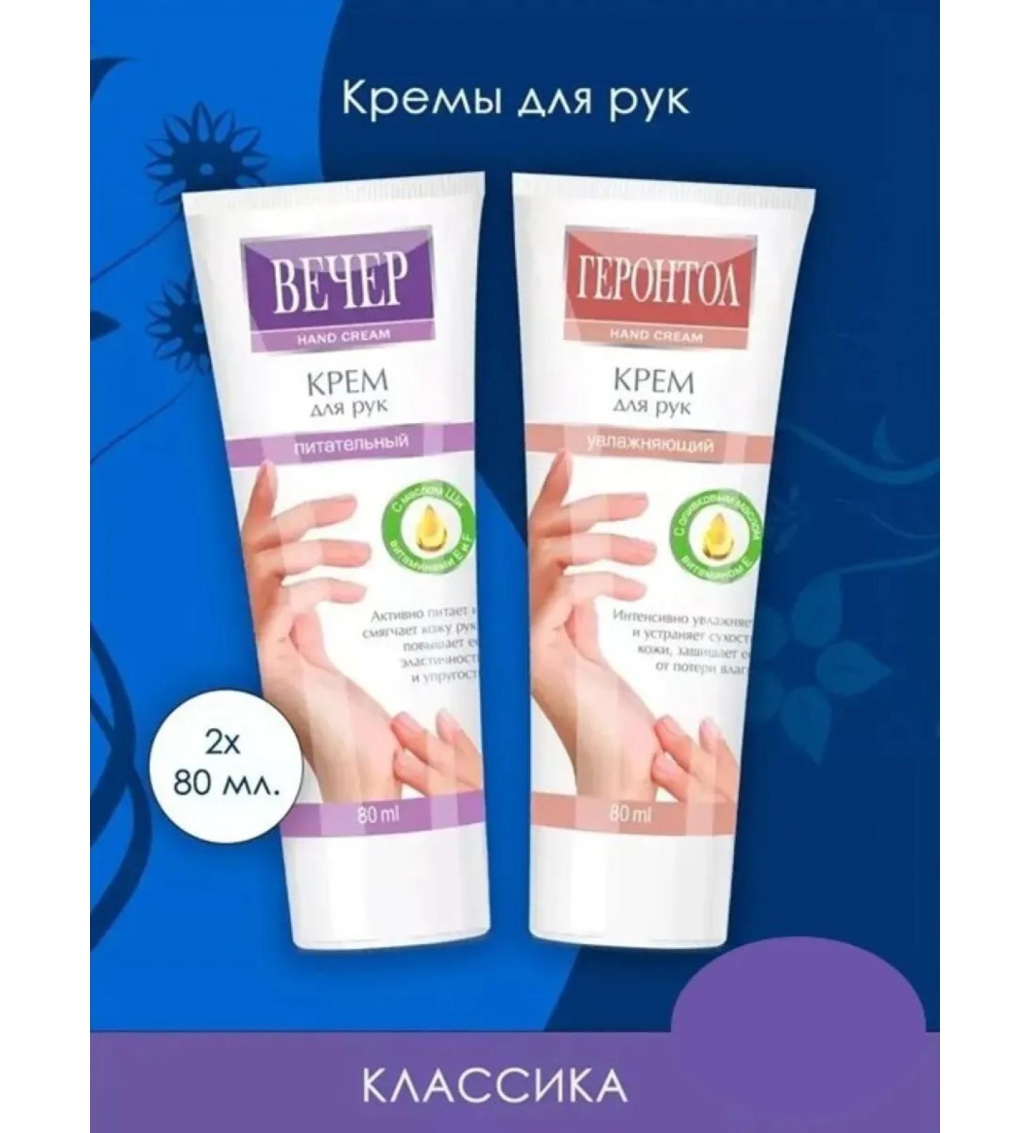 FREEDOM Hand cream evening and gerontol set 2 pcs - Buy Online on GoSupps.com