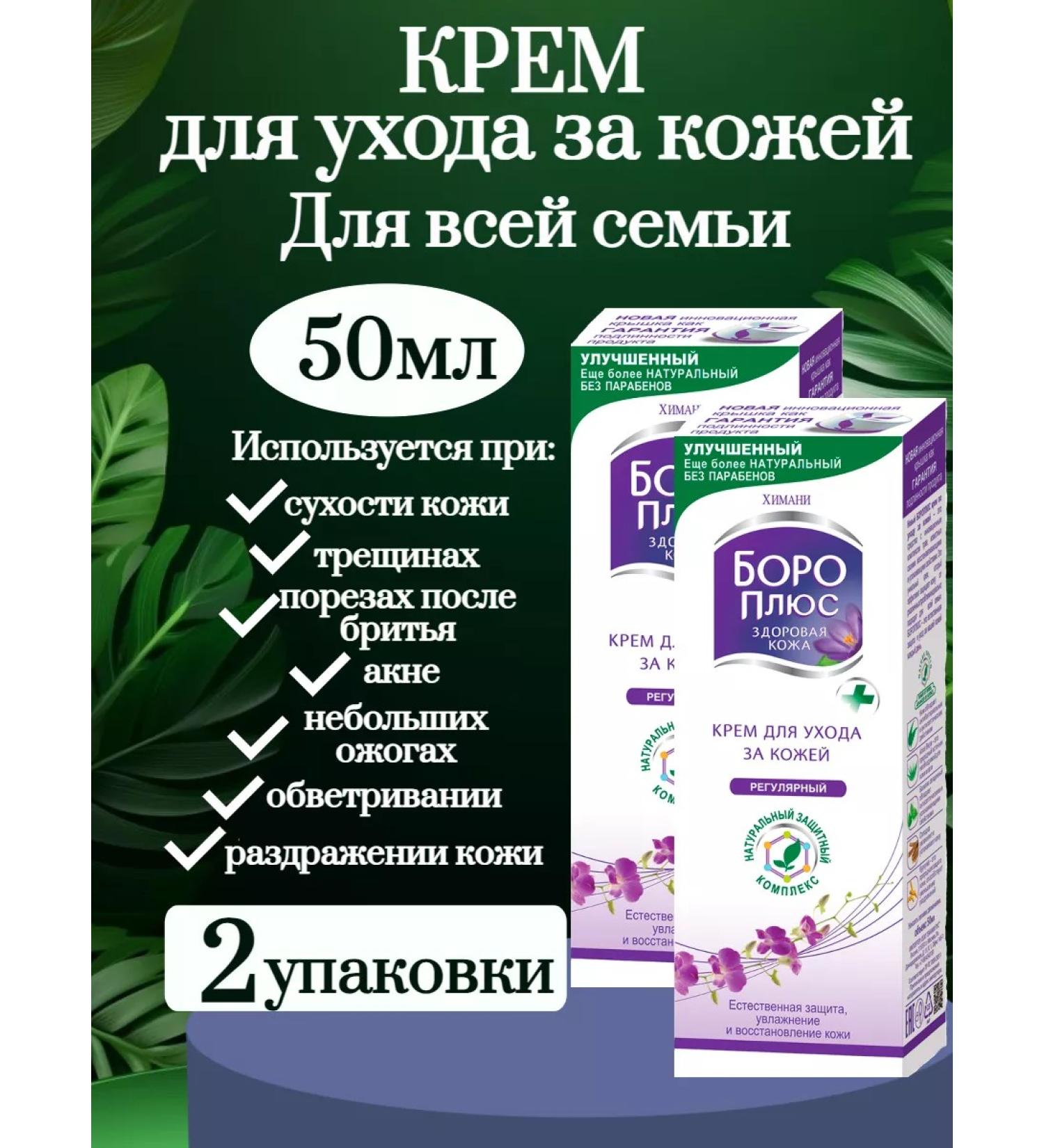 Boro Plus Hand and body face cream 50 ml 2 pcs - Buy Online on GoSupps.com