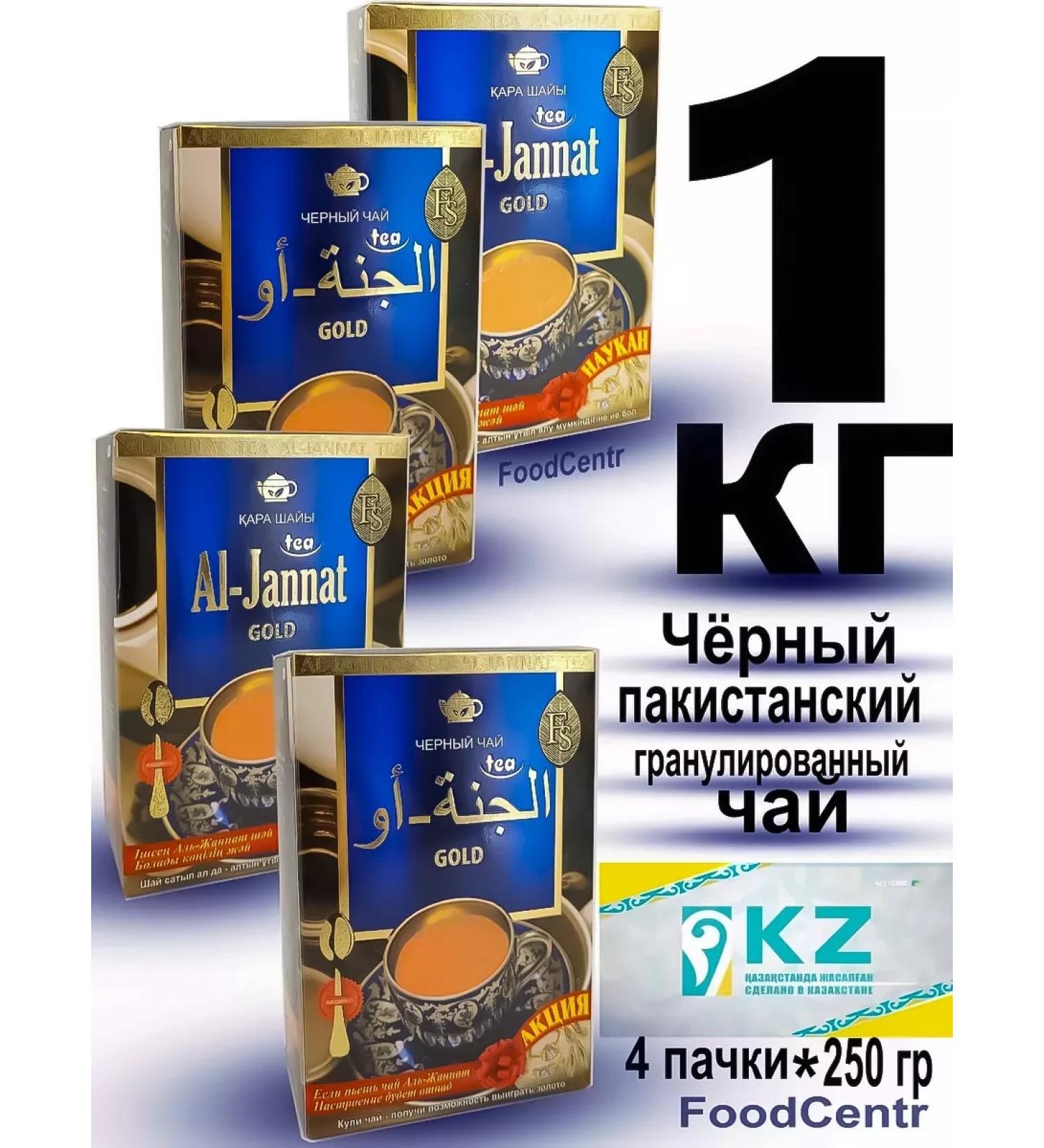 JAMBO Tea 1 kg. Black Pakistani Al Jeannat - Buy Online on GoSupps.com