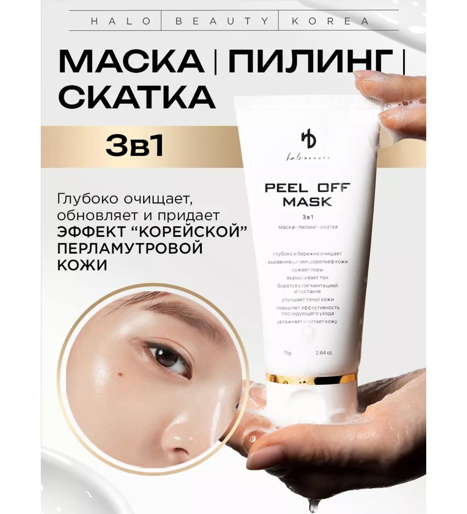 HA LO BEAUTY Mask Pilling slop 3 in 1 - Buy Online on GoSupps.com