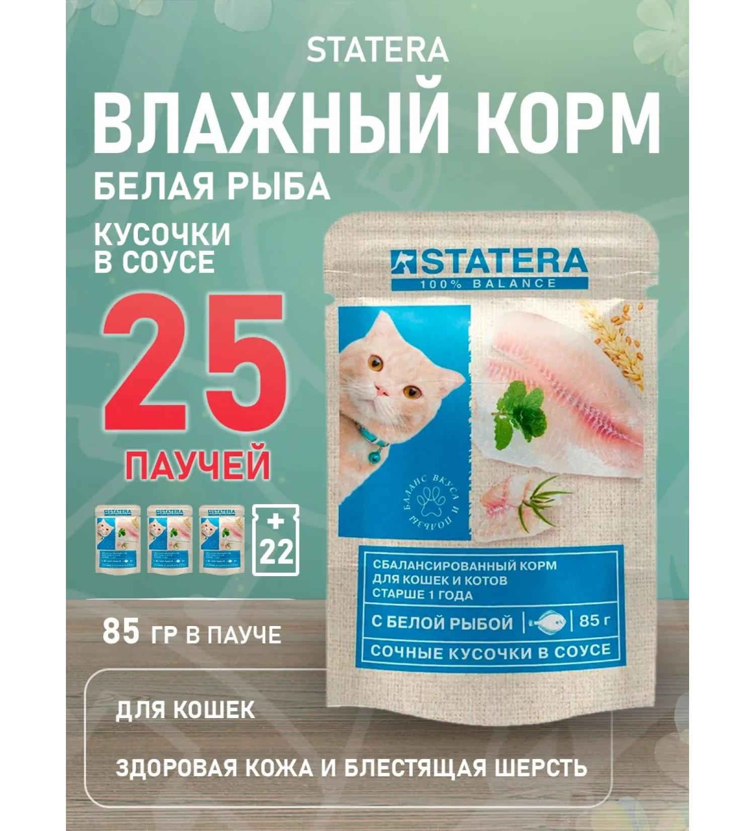 Statera Cat food for moist white fish in sauce 85 g 25 pcs - Buy Online on GoSupps.com