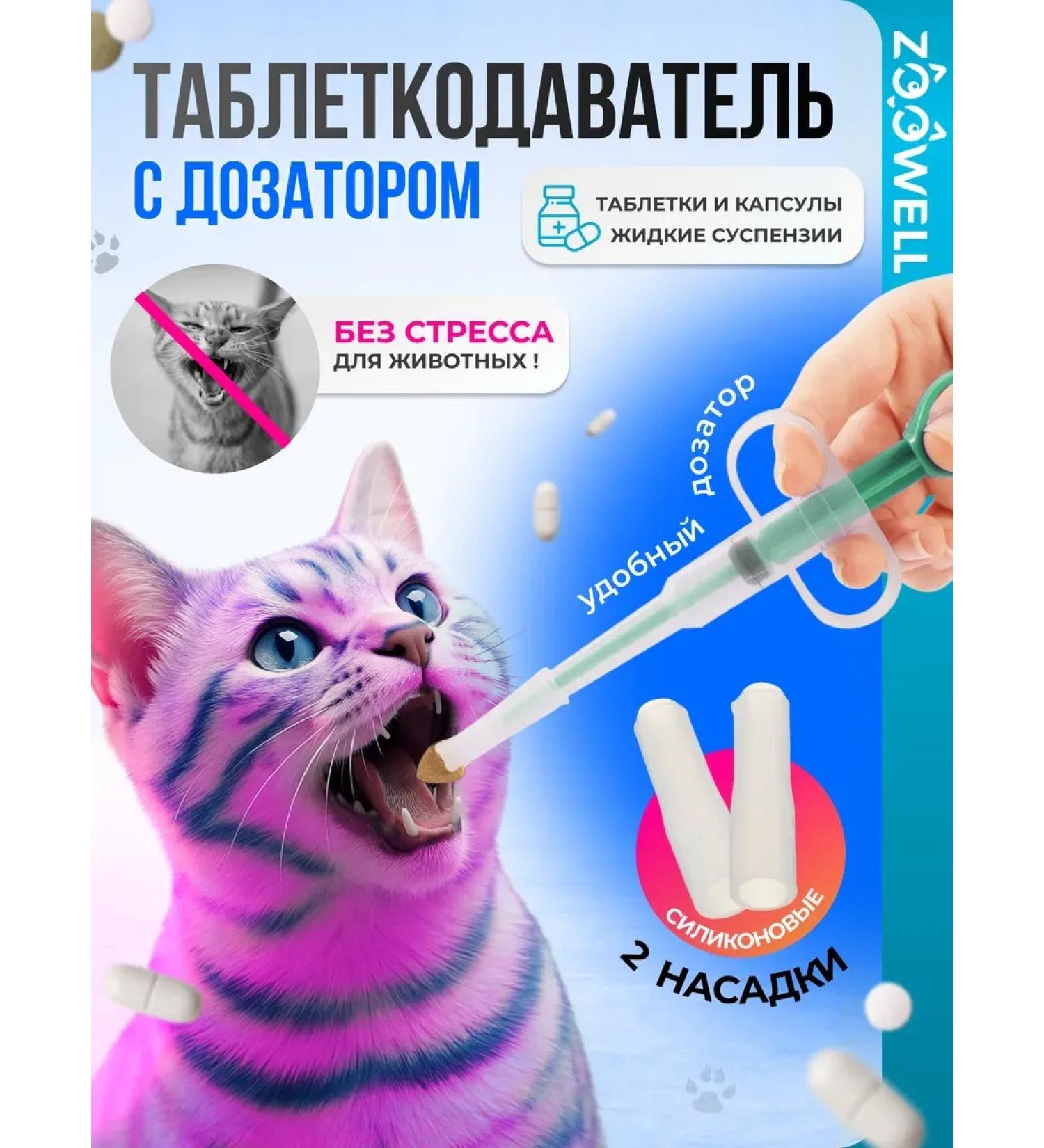 Zoowell Animal tabletor with silicone tip - Buy Online on GoSupps.com