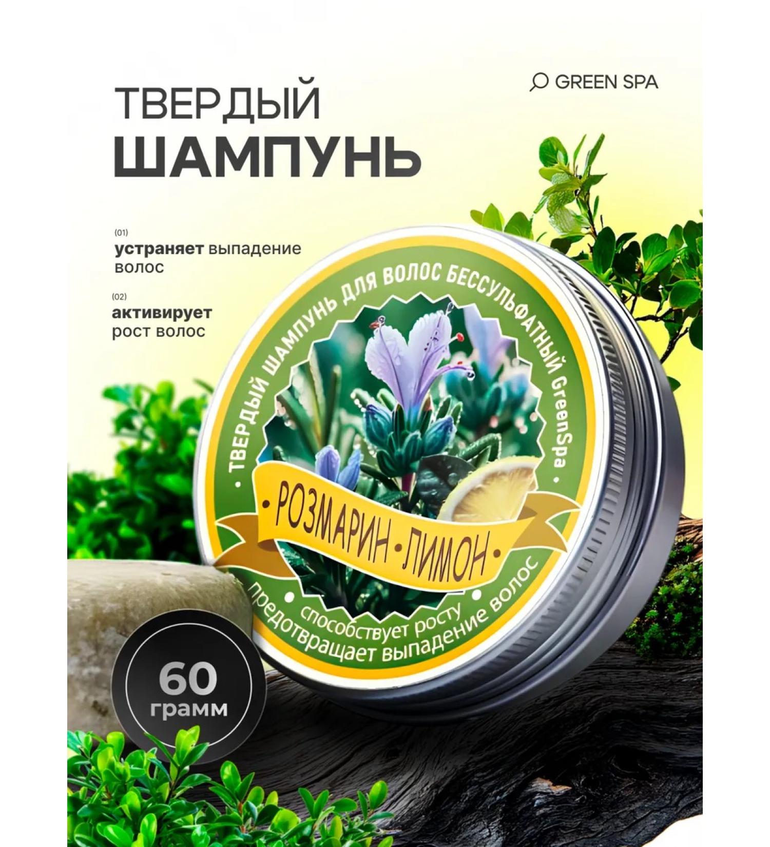 GreenSpa Solid hair shampoo with rosemary - Buy Online on GoSupps.com