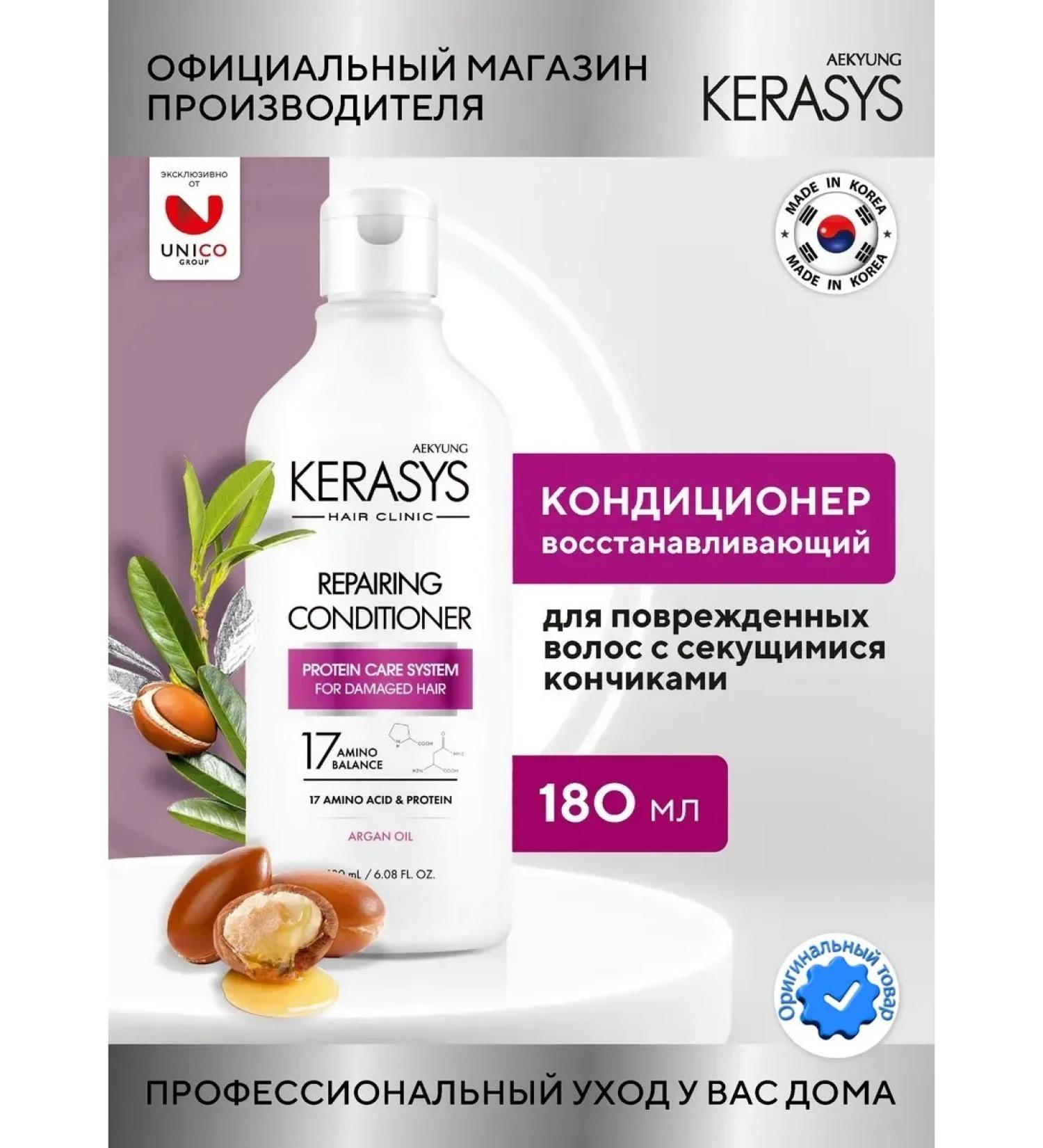 KeraSys Hair air conditioner restoring Clinic 180 ml Korea - Buy Online on GoSupps.com