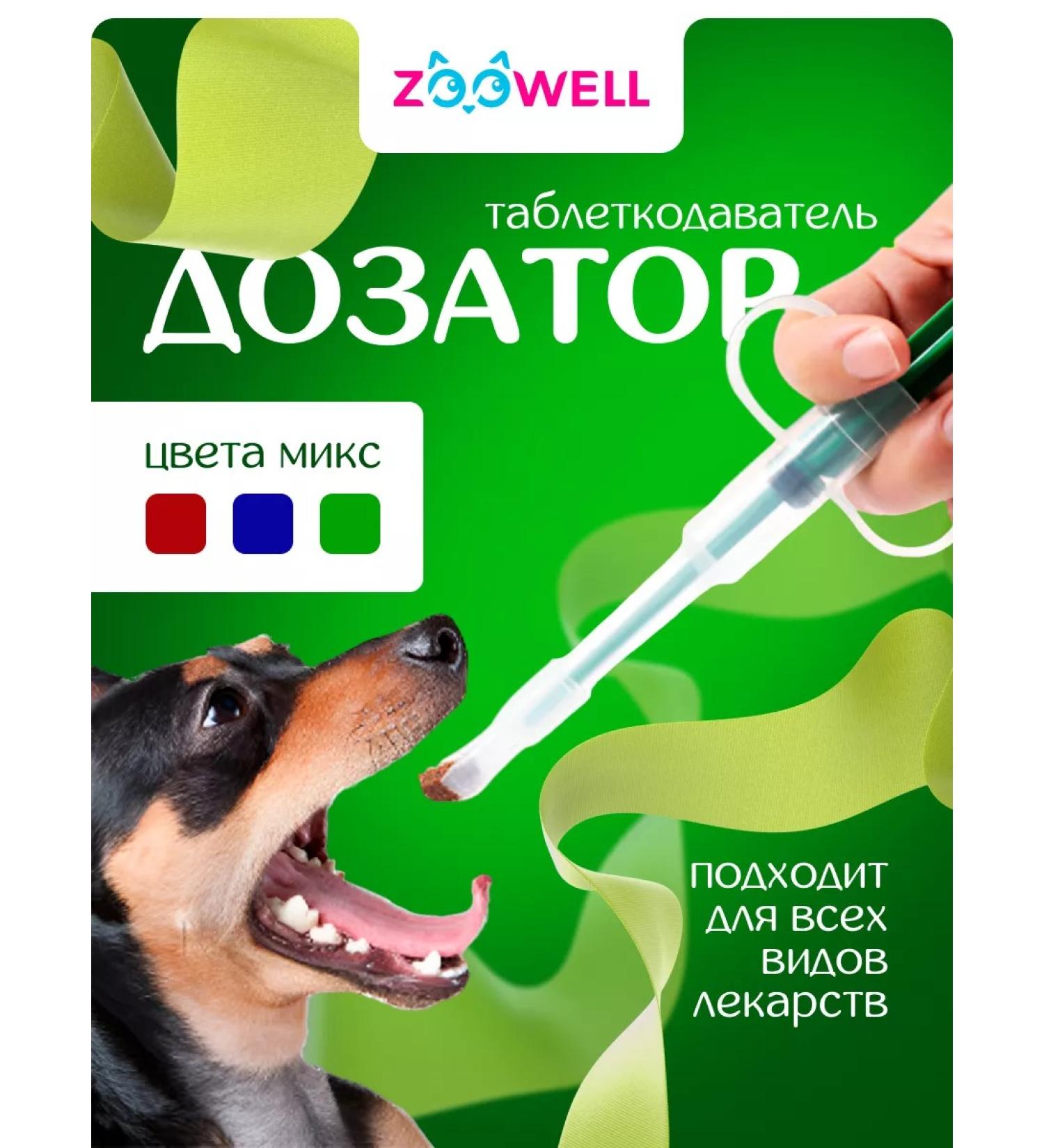 Zoowell Pill dispenser for cats and dogs syringe - Buy Online on GoSupps.com