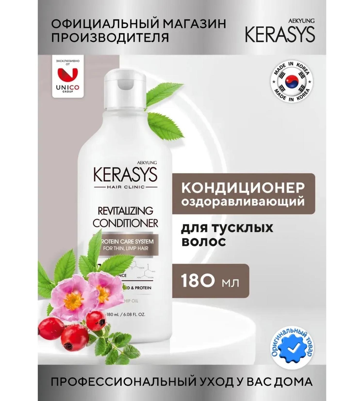 KeraSys Hair air conditioning Clinic 180 ml Korea - Buy Online on GoSupps.com