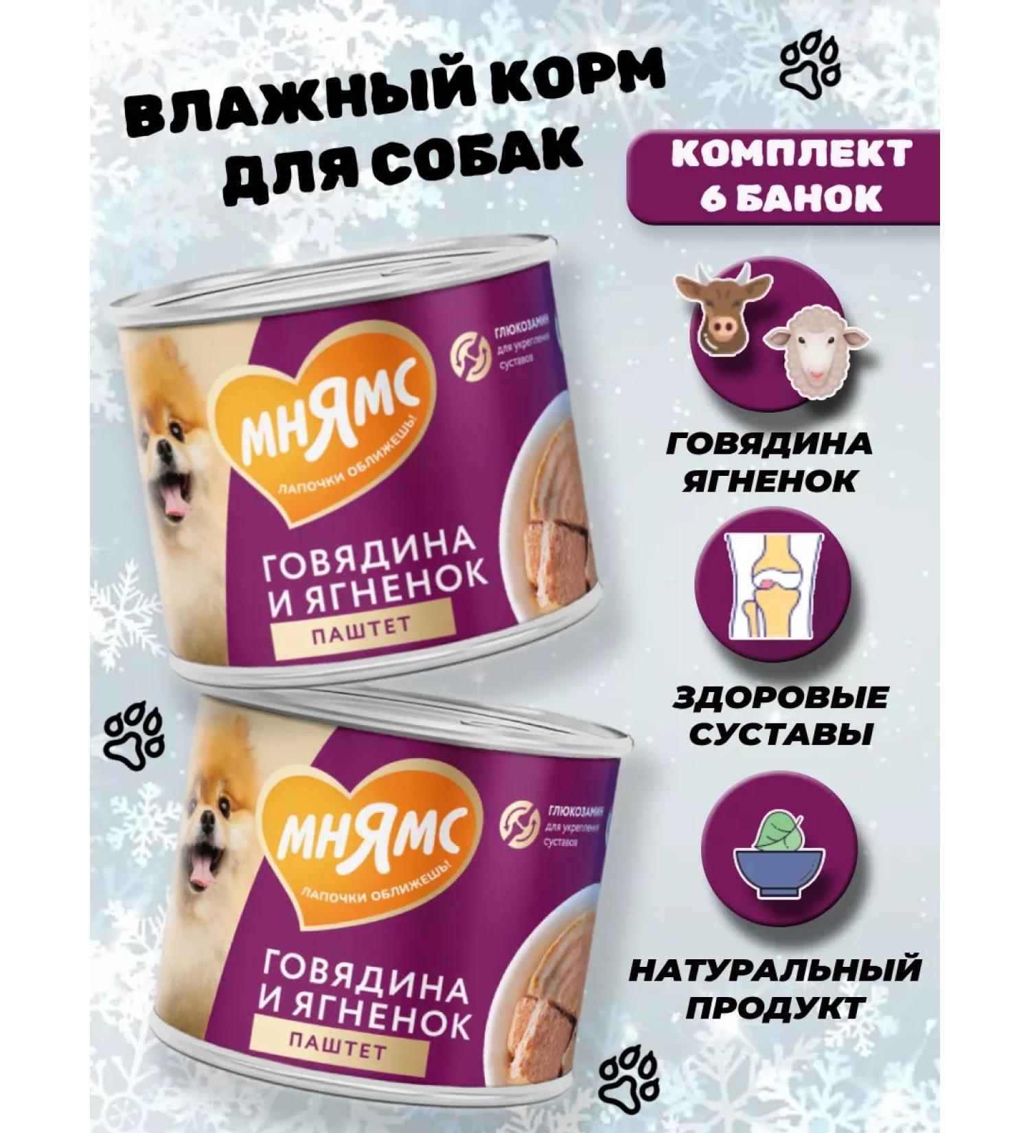 Mnyams Wet feed for dogs healthy joints beef lamb 6pcs - Buy Online on GoSupps.com