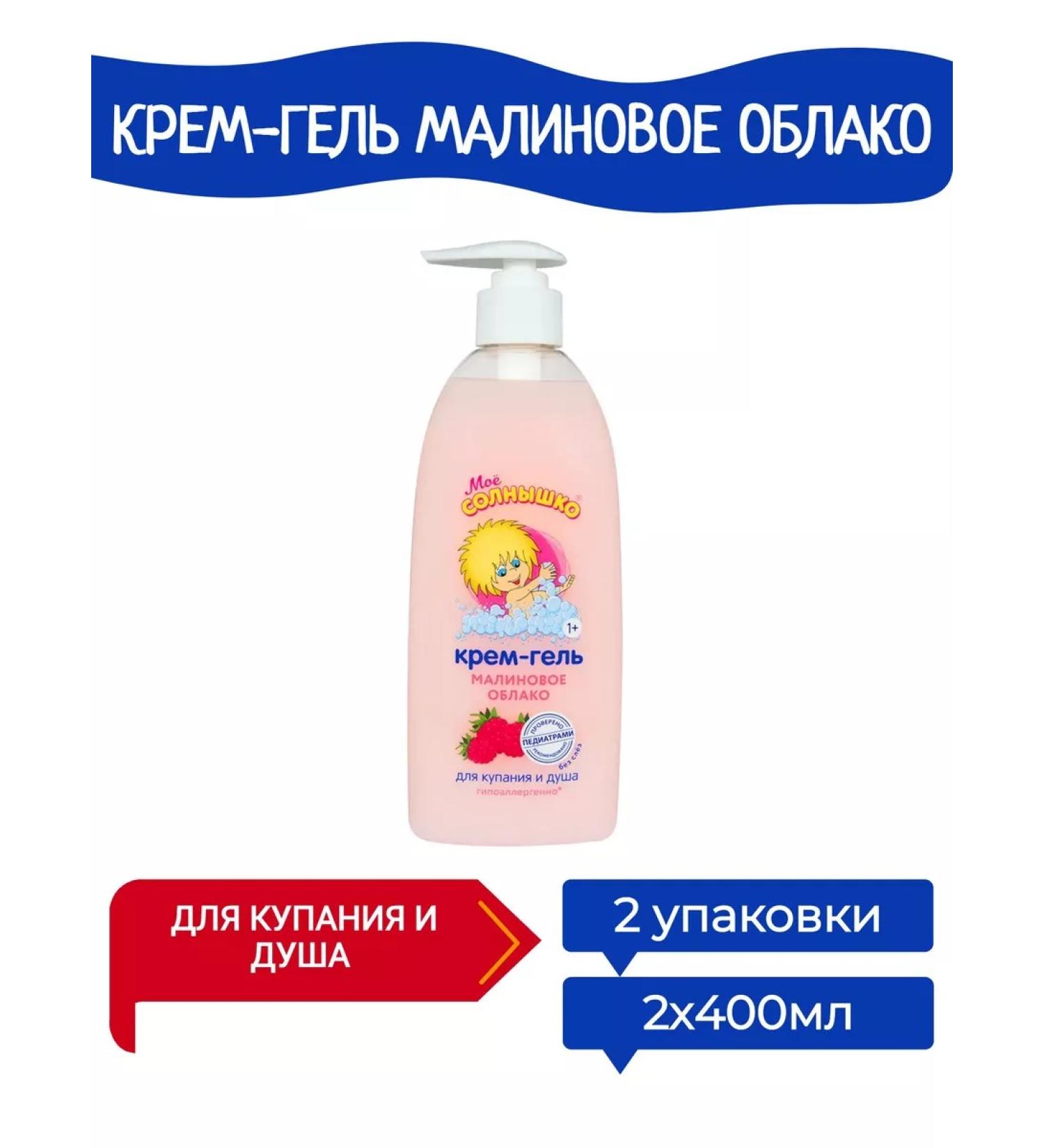 My sunshine Cream-gel children for bathing raspberry cloud 400 ml-2UP - Buy Online on GoSupps.com