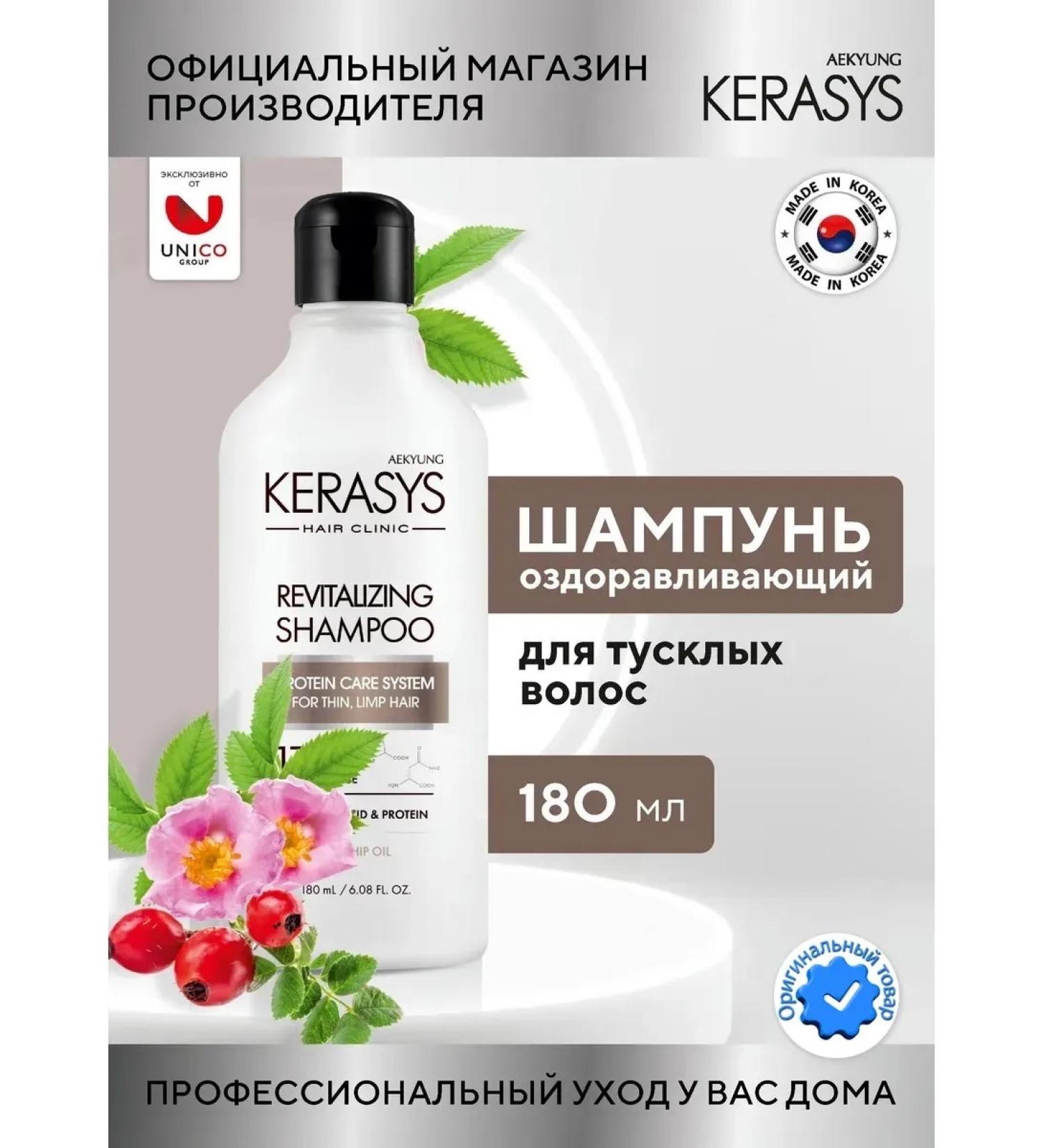 KeraSys Hair shampoo healing Clinic 180 ml Korea - Buy Online on GoSupps.com