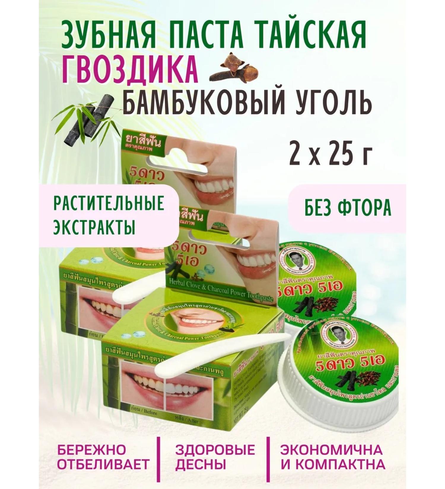 5 Star Cosmetic Thai Paste Bamboo Bambuk 2x25g - Buy Online on GoSupps.com