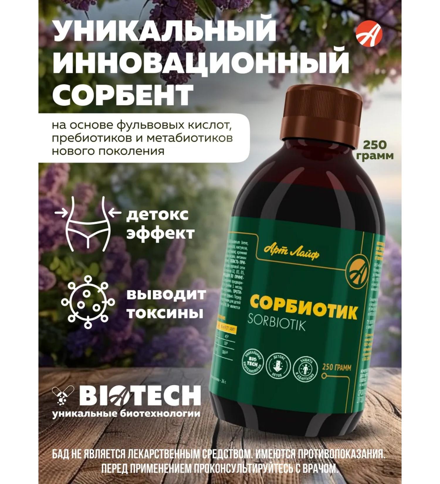 Art Life Sorbiotik sorbent for detox and combat toxins - Buy Online on GoSupps.com
