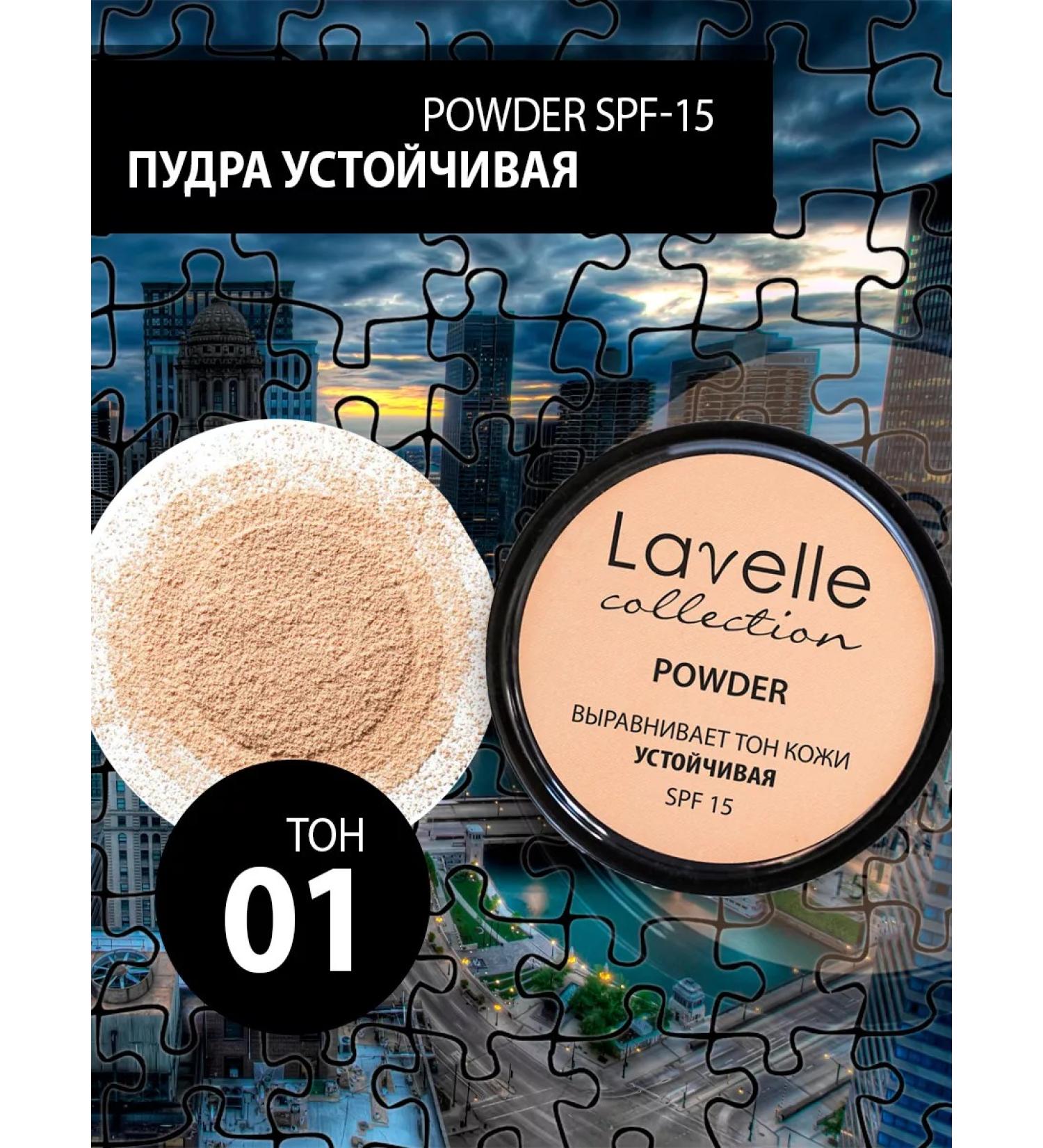 LavelleCollection Facial powder compact stable SPF-15 PD12 - Buy Online on GoSupps.com