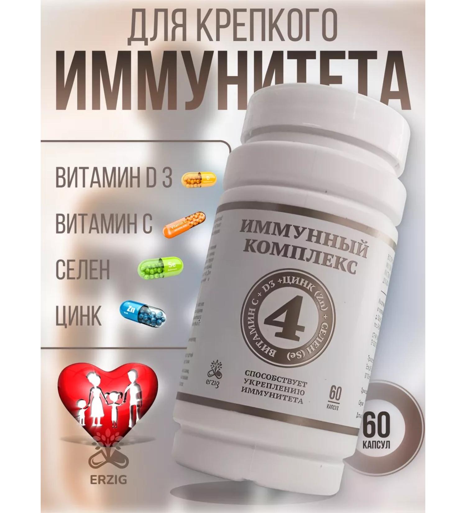 Erzig D3 C zinc selenium immune complex - Buy Online on GoSupps.com