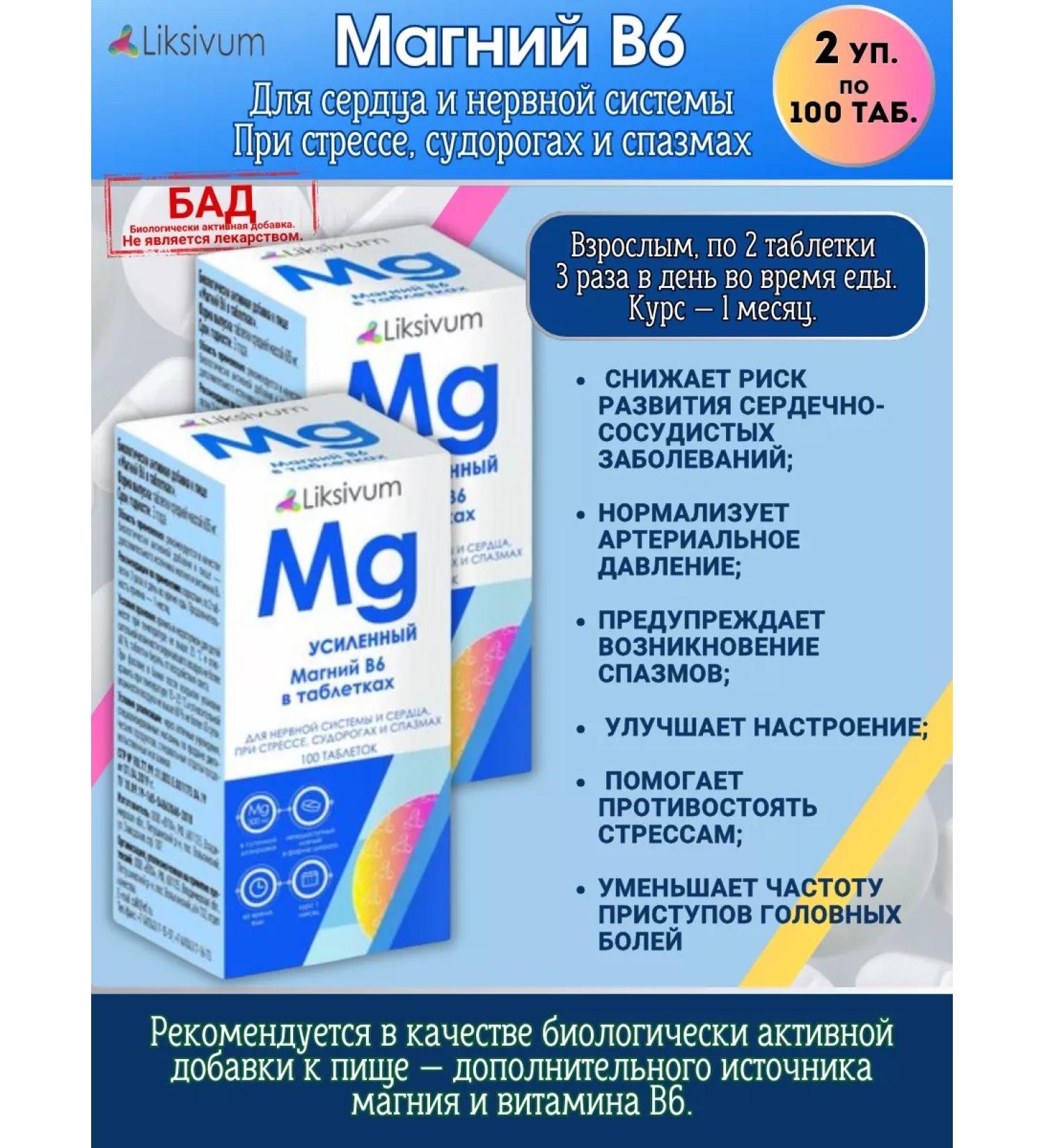 Liksivum Magnesium B6 100pcs.*2Up - Buy Online on GoSupps.com