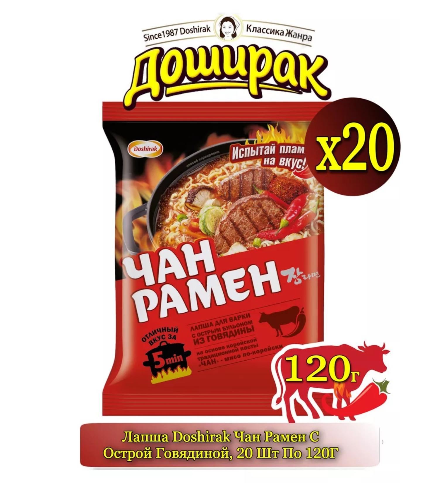 Doshirak Chan Ramen Lapsha with acute beef 20 pcs 120 grams