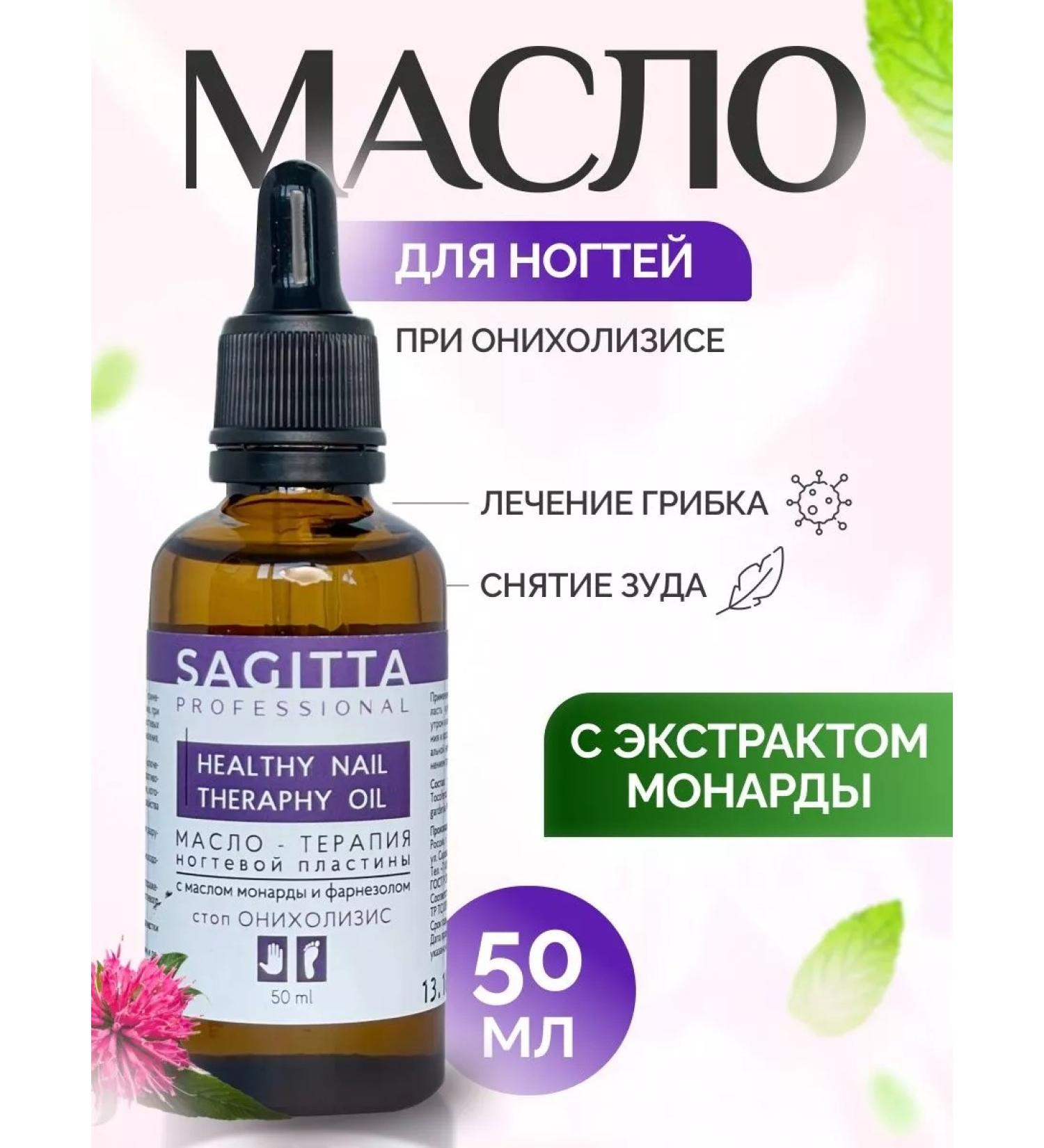 SAGITTA Oil for the treatment of fungus and onycholysis - Buy Online on GoSupps.com