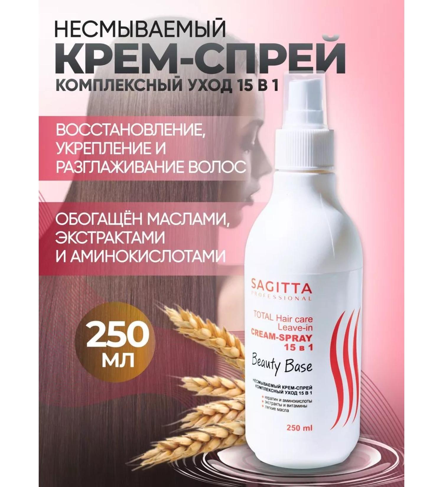 Sagitta Infutable hair cream for hair 15 in 1 - Buy Online on GoSupps.com