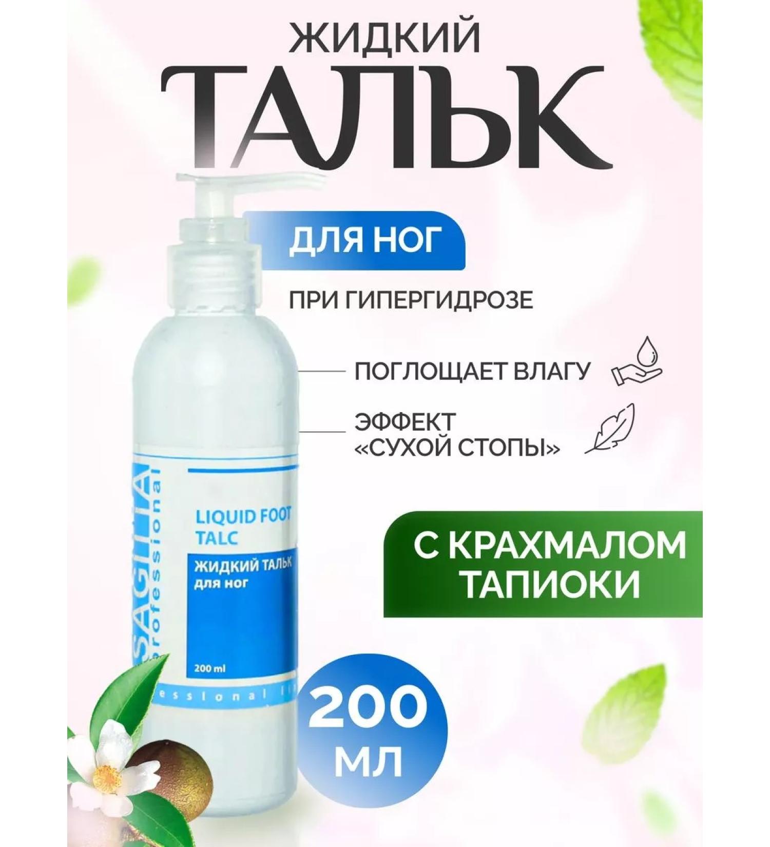 SAGITTA Liquid talc for feet - Buy Online on GoSupps.com
