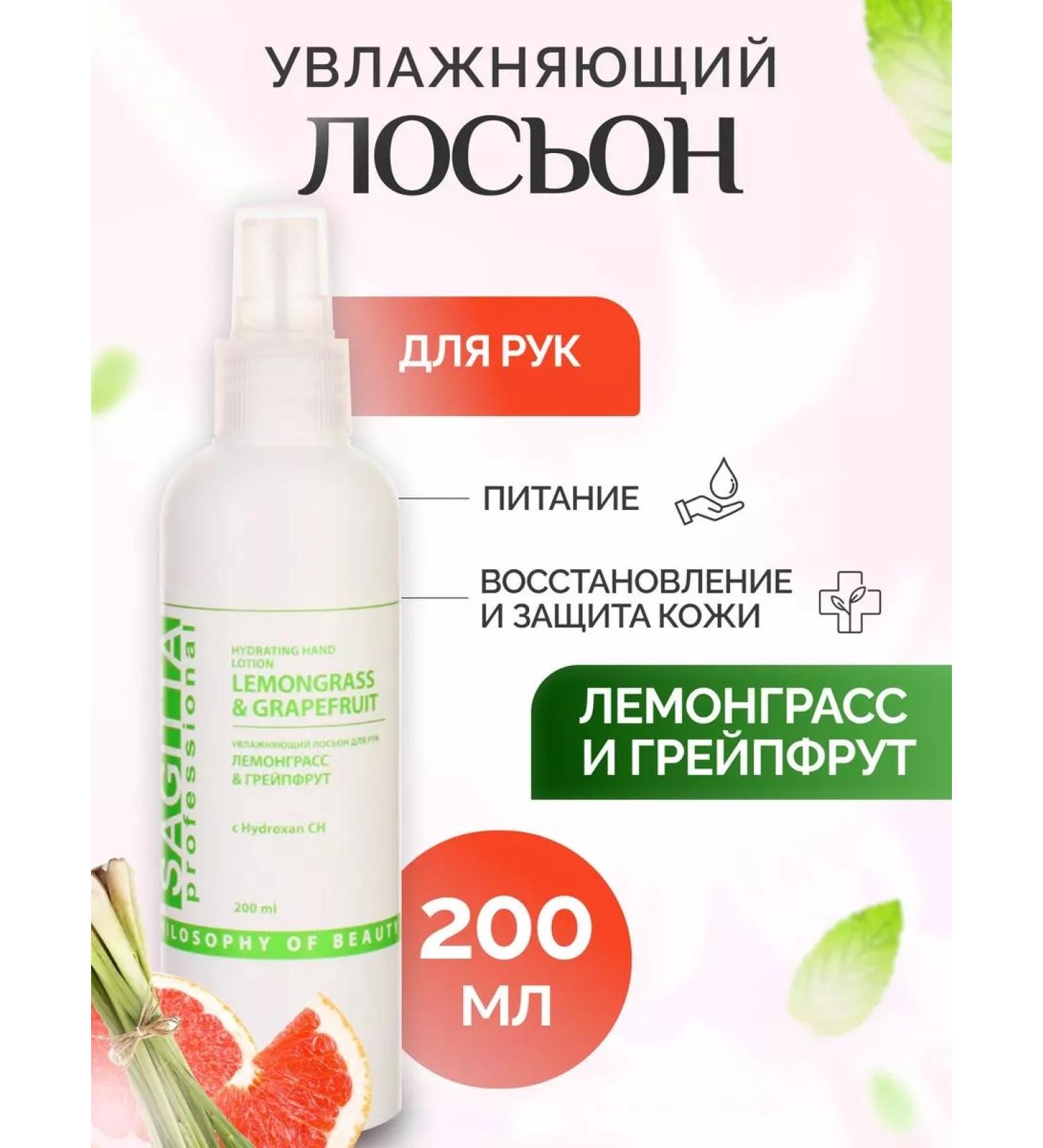 SAGITTA Moisturizing Lemongrass and Grapefruit lotion - Buy Online on GoSupps.com