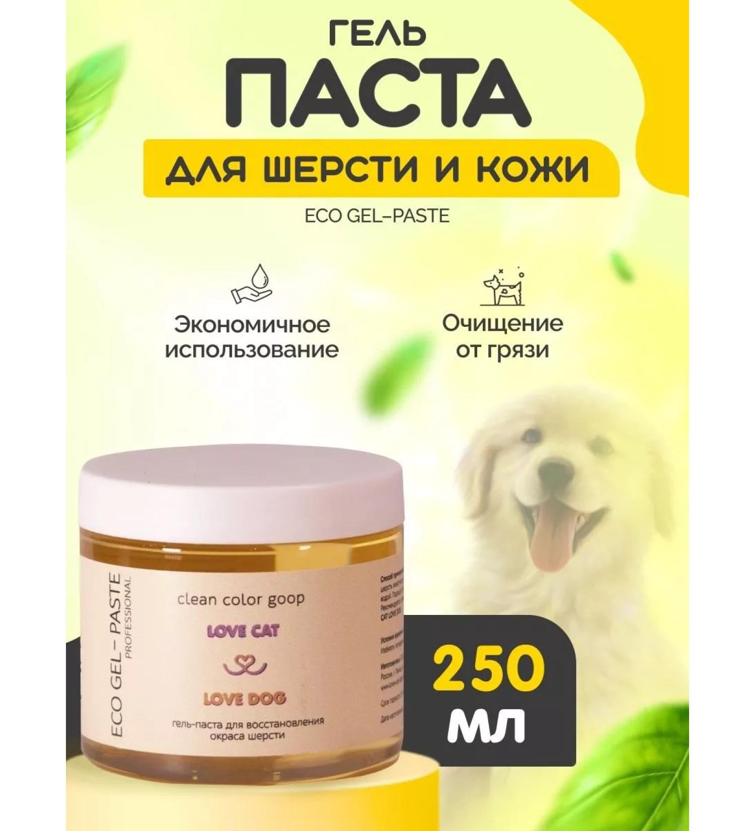 Love Cat Love Dog Gel-paste for cats and dogs restoration of the color of the wool - Buy Online on GoSupps.com