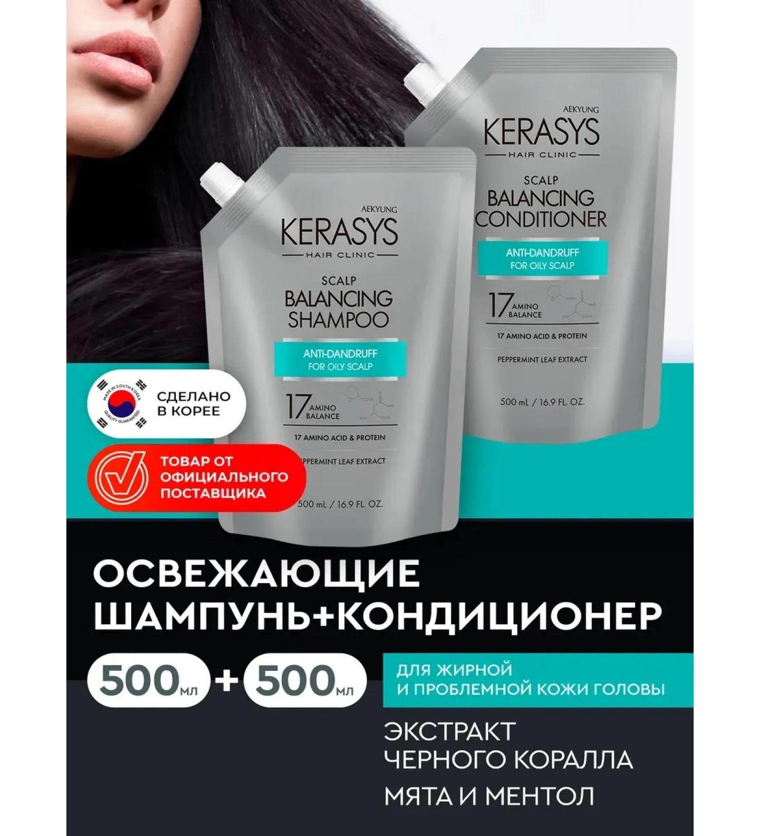 KeraSys Shampoo and hair balm from dandruff for oily skin set - Buy Online on GoSupps.com