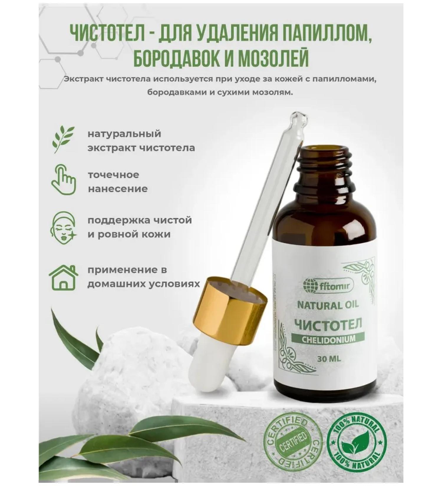 fitomir Celandine from papillomas acne and psoriasis - Buy Online on GoSupps.com