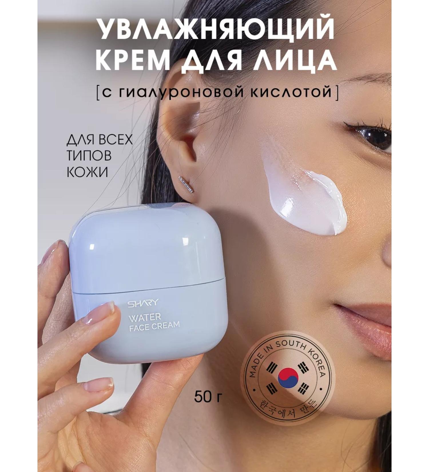 SHARY Moisturizing face cream Korea - Buy Online on GoSupps.com