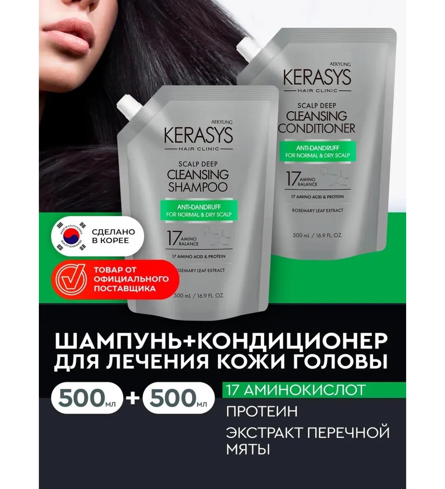 KeraSys Shampoo balm air conditioning for dry hair from dandruff set - Buy Online on GoSupps.com