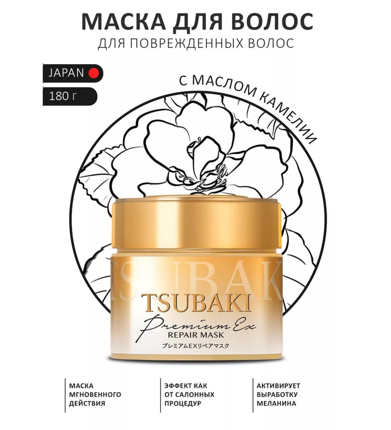 TSUBAKI Restoring mask for damaged hair 180 g